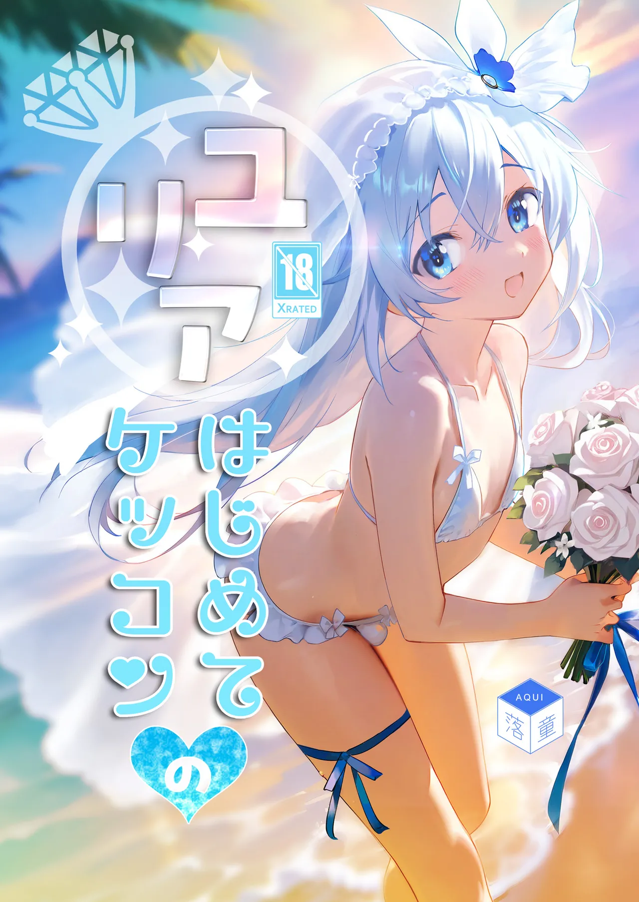 Yuria Hajimete no Kekkon page 1 full