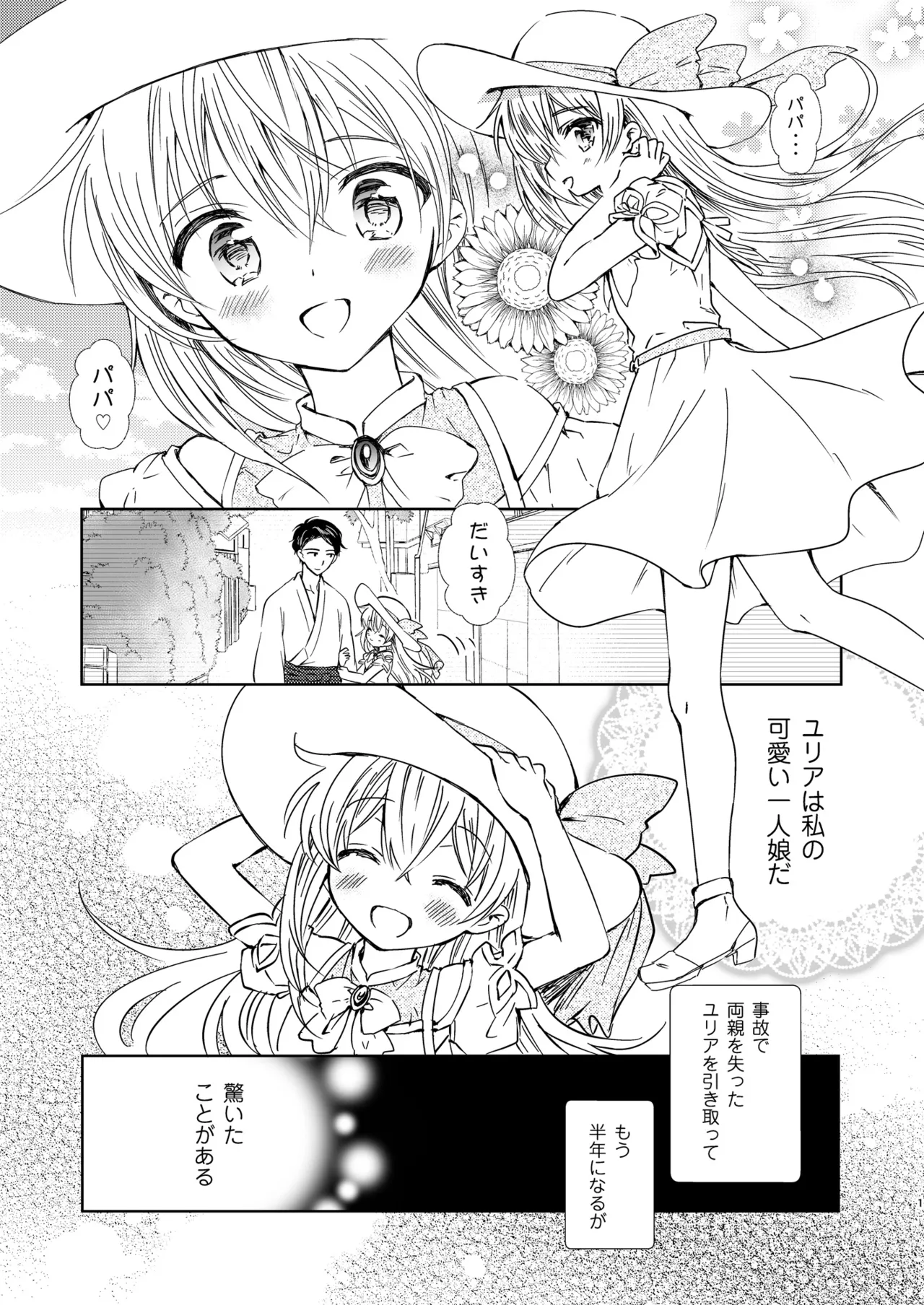 Yuria Hajimete no Kekkon page 2 full