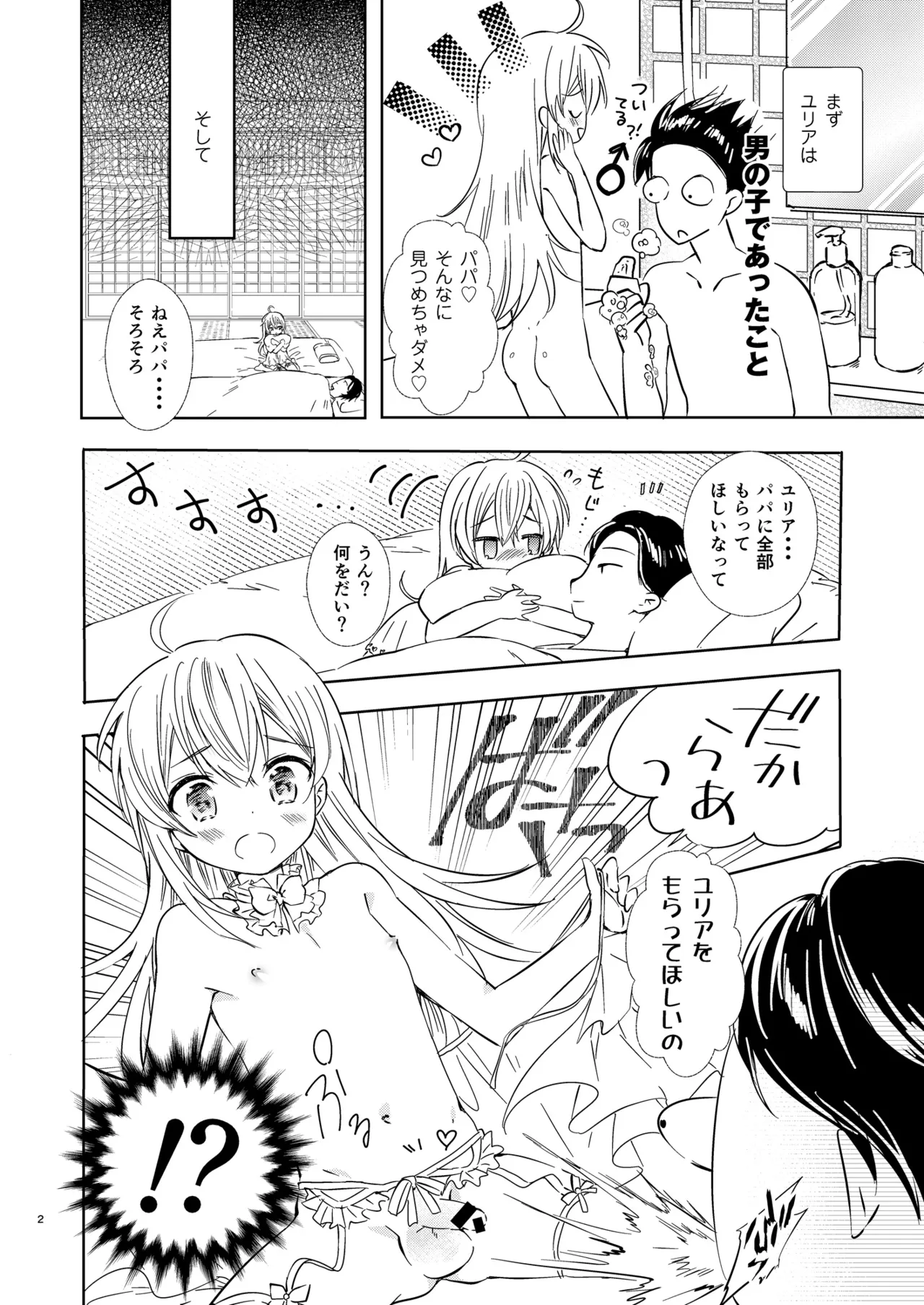 Yuria Hajimete no Kekkon page 3 full