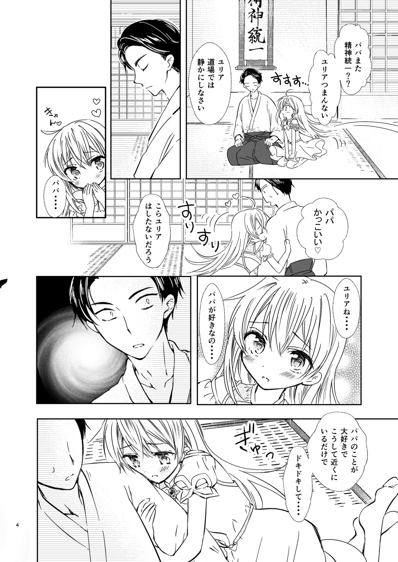 Yuria Hajimete no Kekkon page 5 full