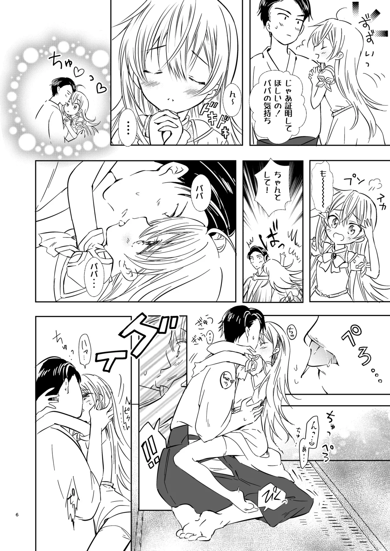 Yuria Hajimete no Kekkon page 7 full