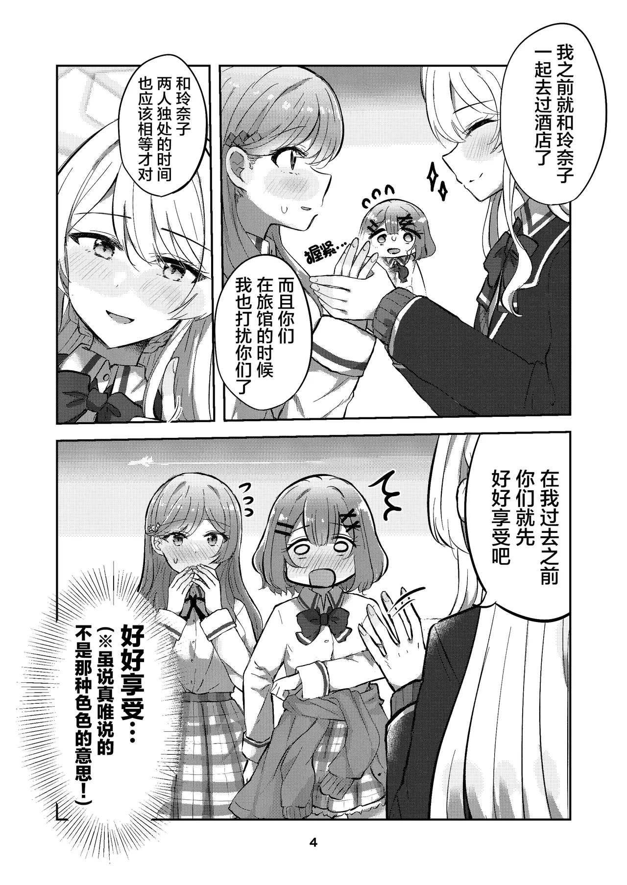 交织的天使的双翼【提黄灯喵汉化组】 page 4 full