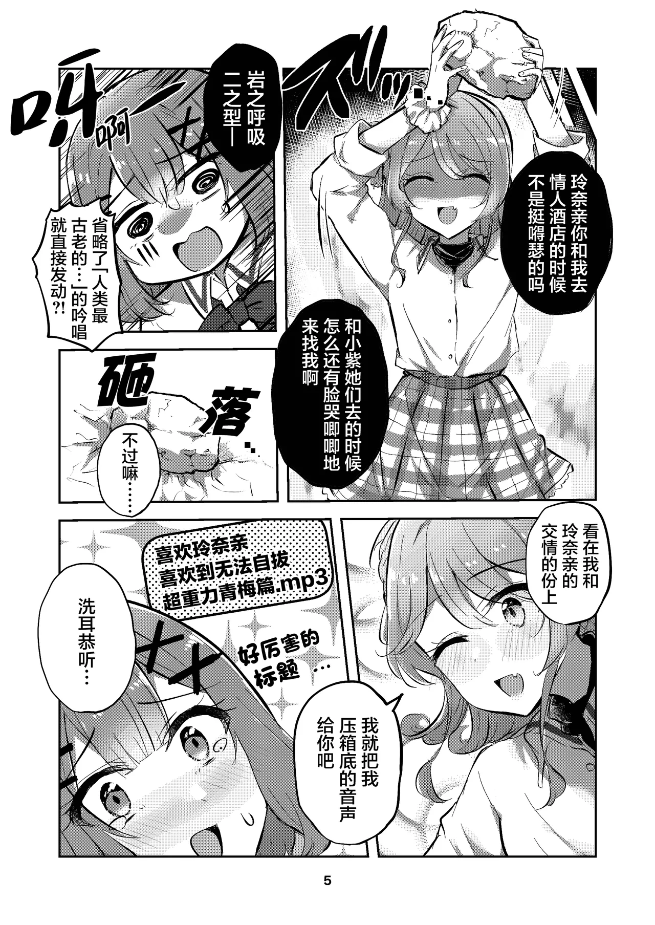 交织的天使的双翼【提黄灯喵汉化组】 page 5 full