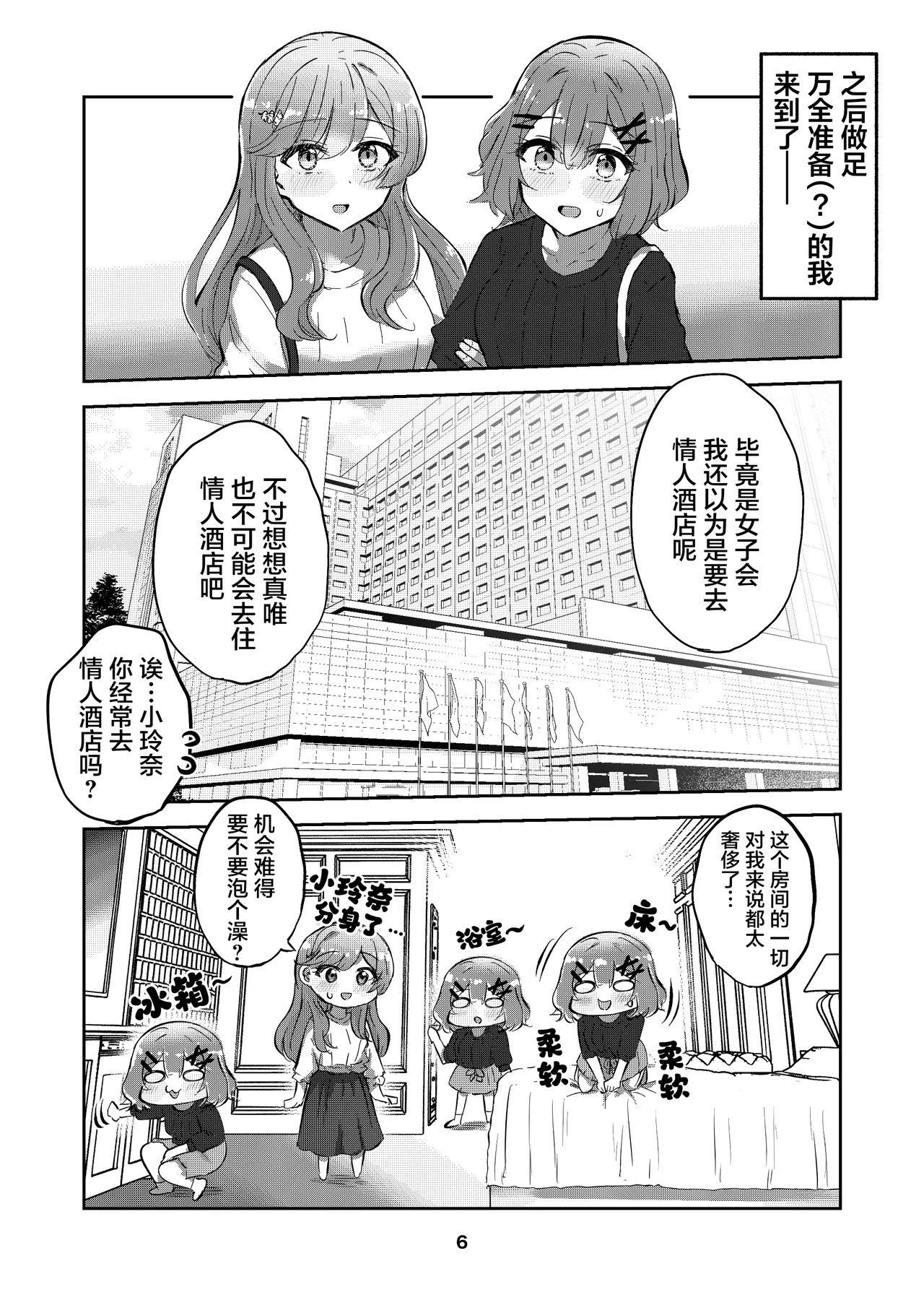 交织的天使的双翼【提黄灯喵汉化组】 page 6 full