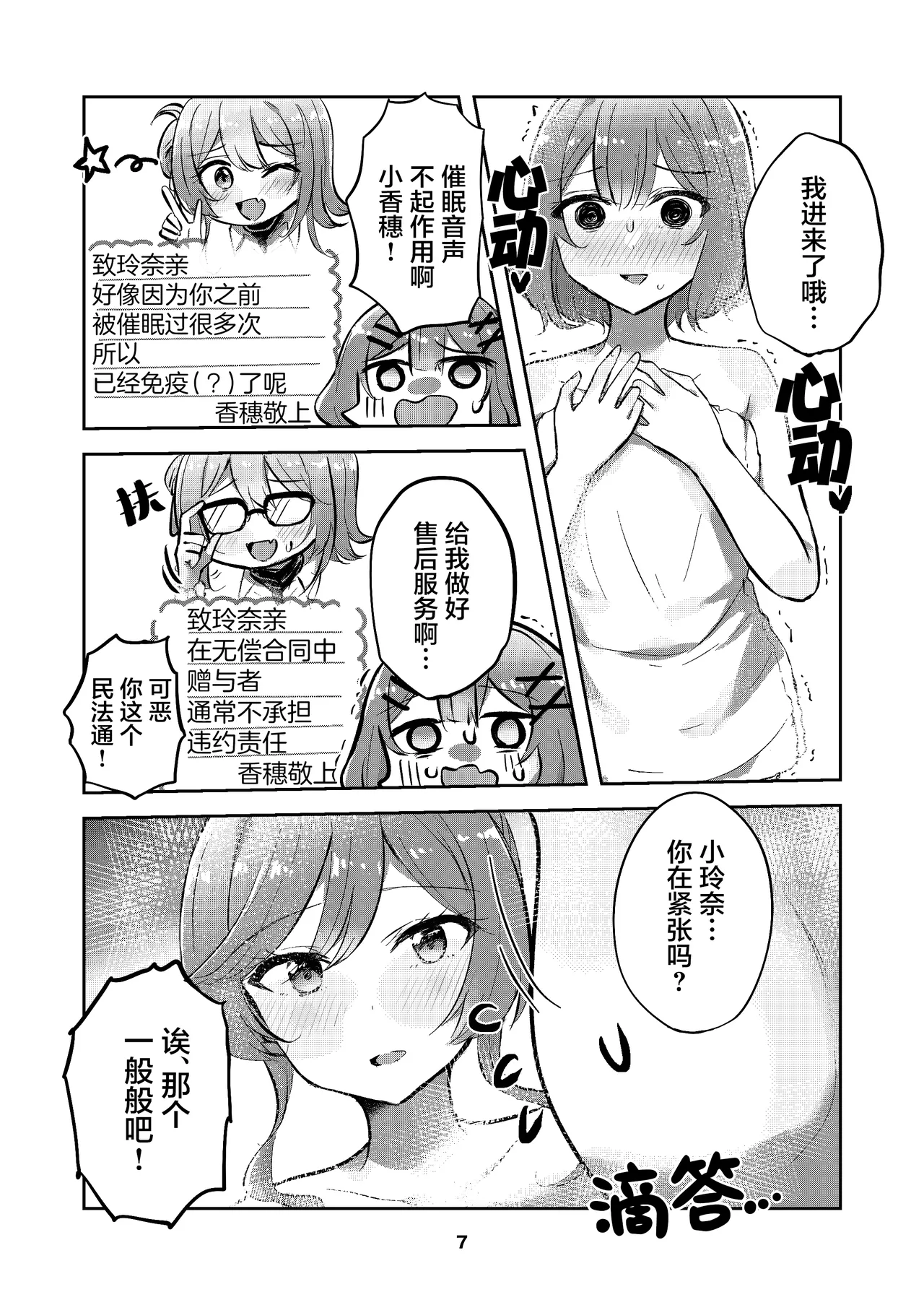 交织的天使的双翼【提黄灯喵汉化组】 page 7 full