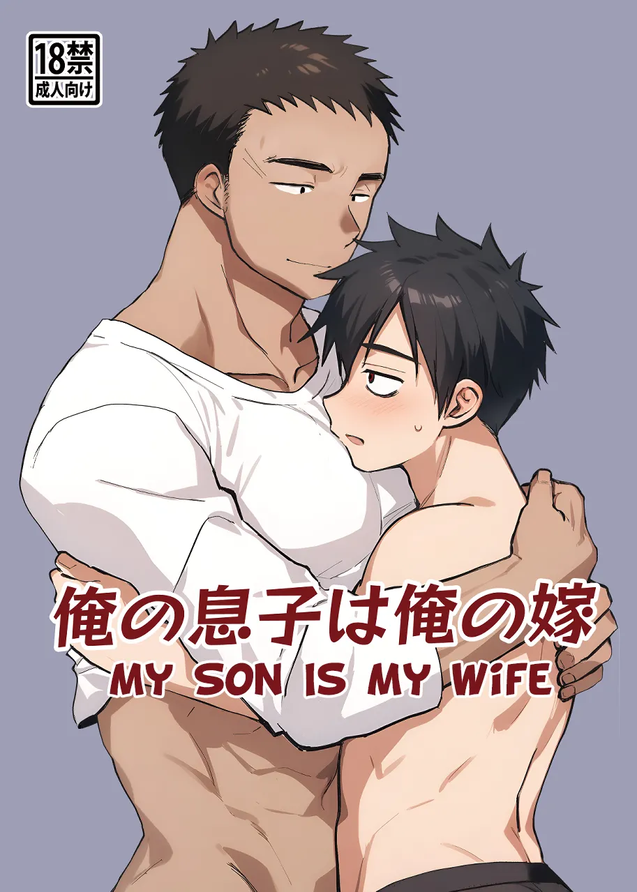 Ore no Musuko wa Ore no Yome | My Son Is My Wife page 1 full