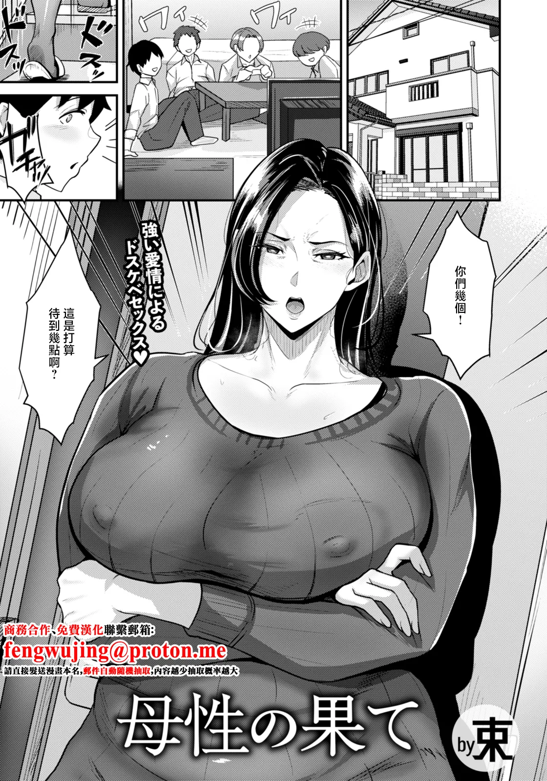 束_母性の果て page 1 full