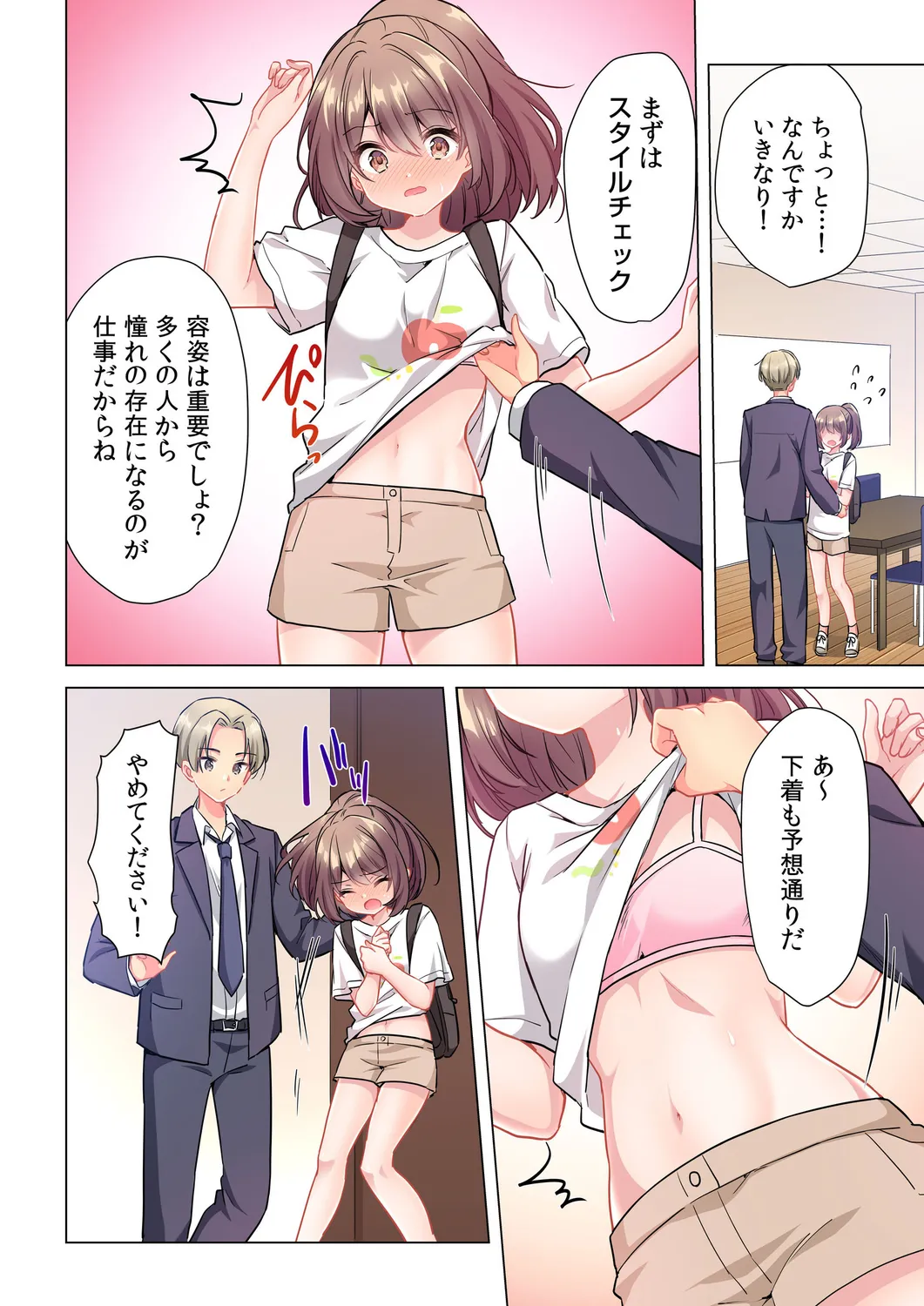 【6 volumes】The producer's orders are absolute. ~The activity record of an obedient idol~ page 10 full