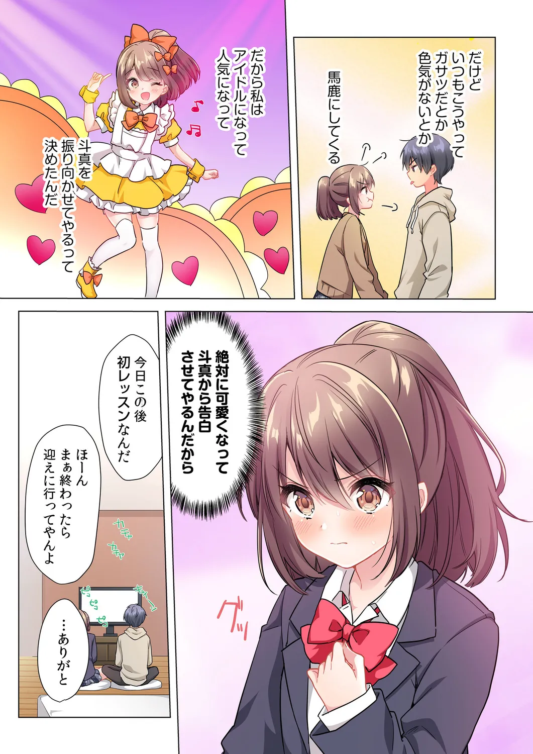 【6 volumes】The producer's orders are absolute. ~The activity record of an obedient idol~ page 5 full