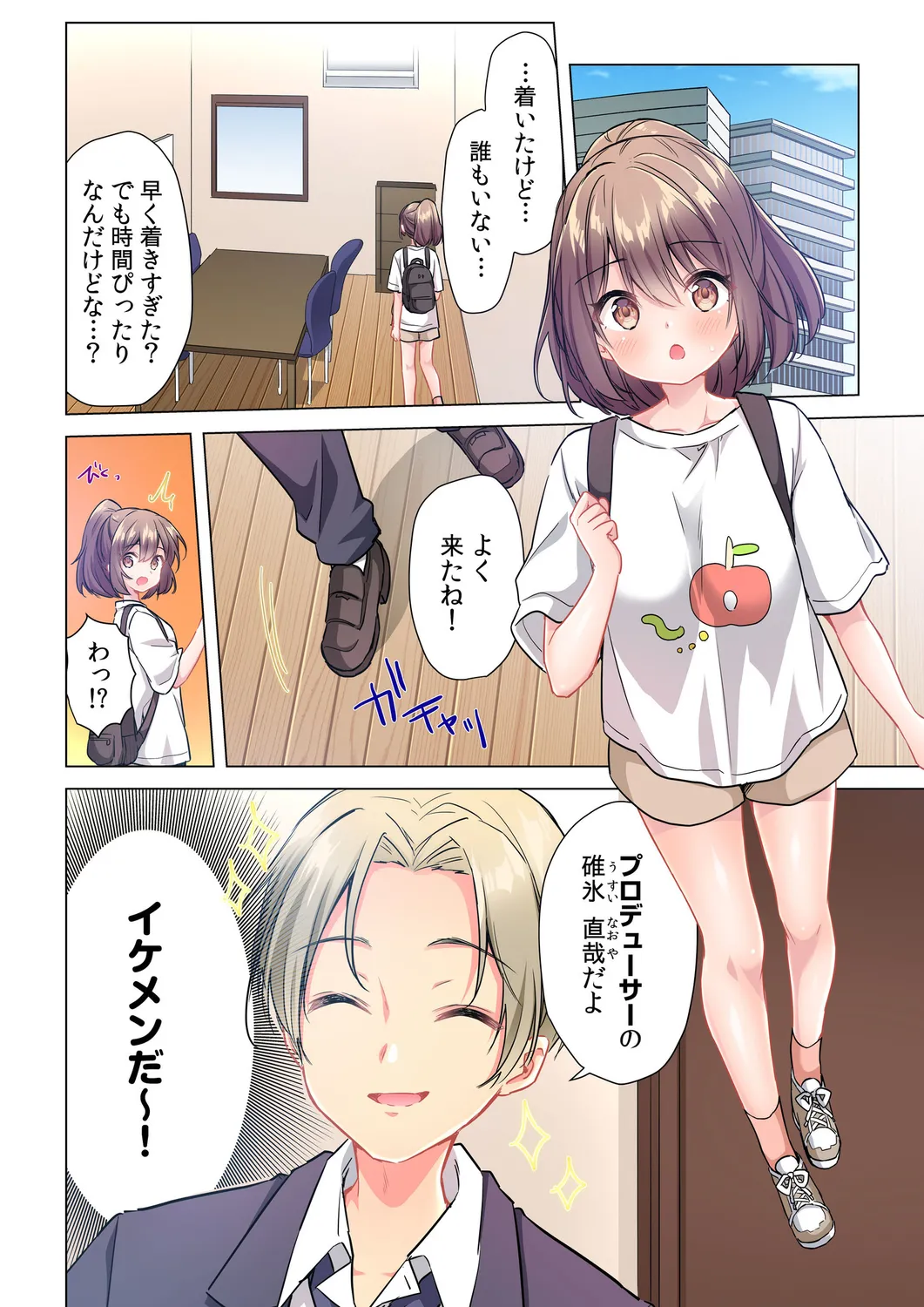 【6 volumes】The producer's orders are absolute. ~The activity record of an obedient idol~ page 6 full