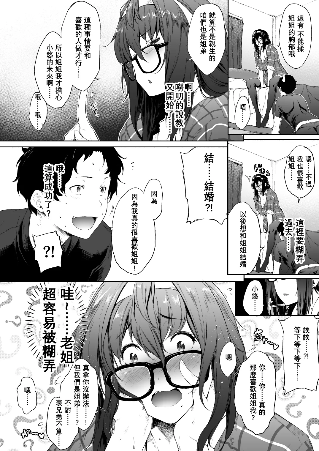 Babaa no Inu Ma ni Nee-chan to page 7 full