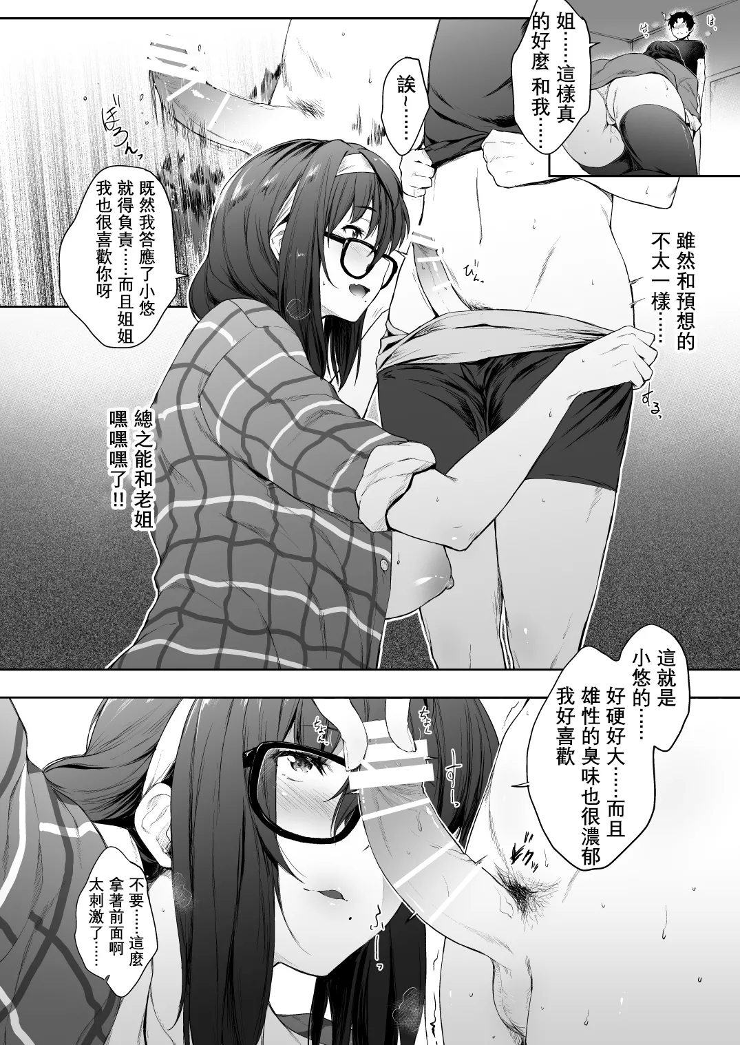 Babaa no Inu Ma ni Nee-chan to page 9 full