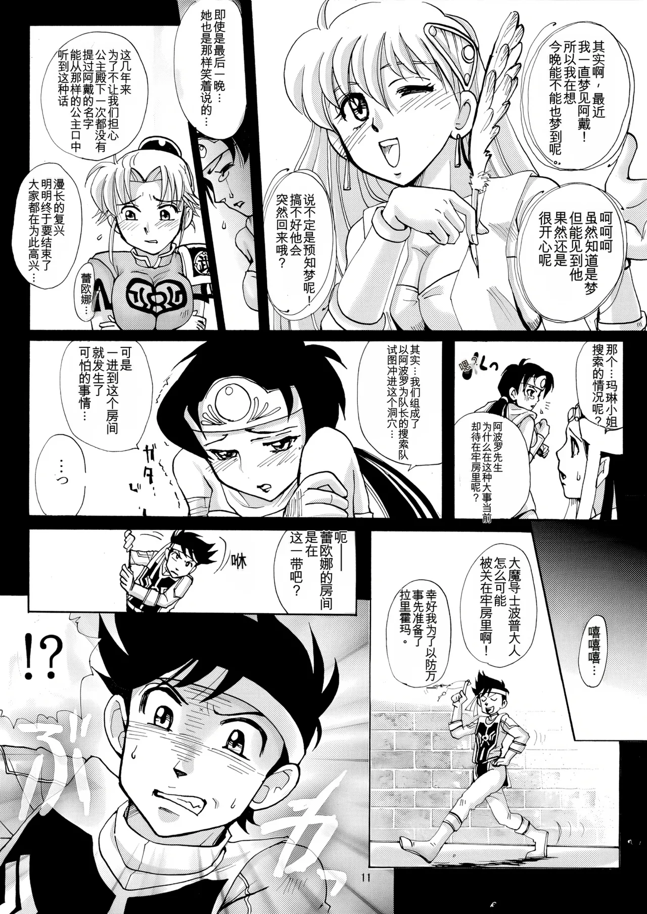 Mataikiden Maam page 10 full