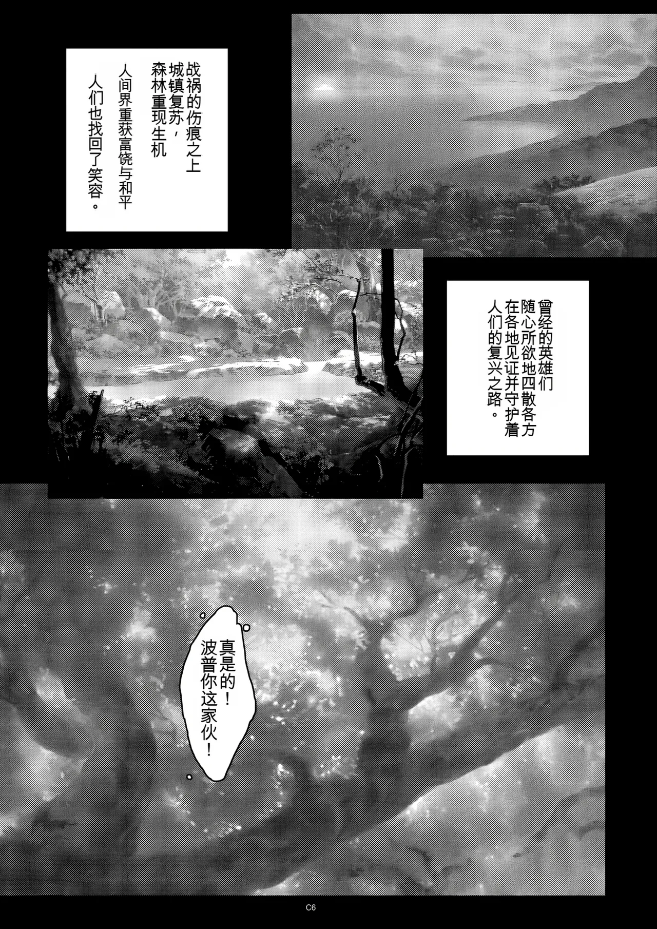 Mataikiden Maam page 5 full