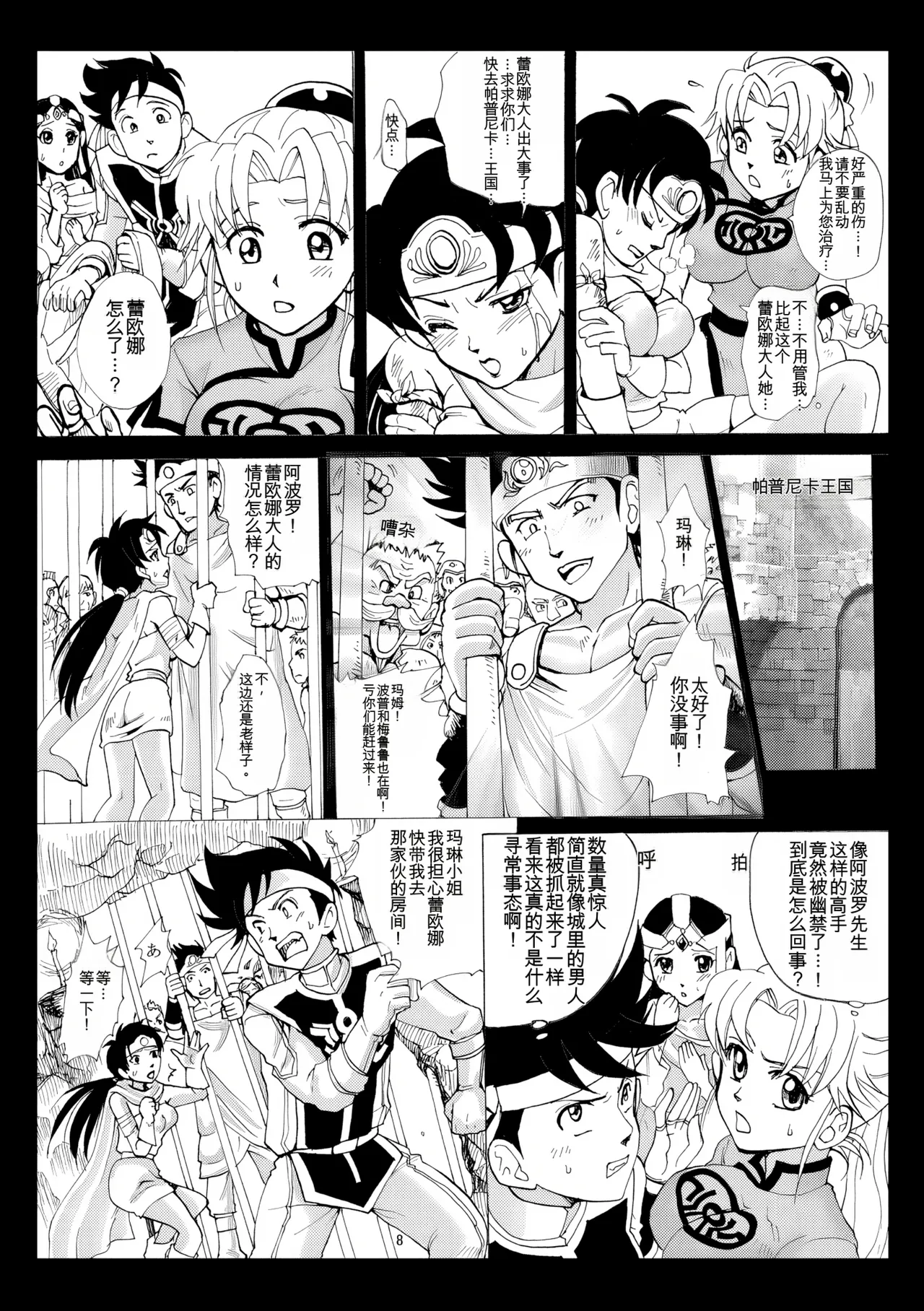 Mataikiden Maam page 7 full