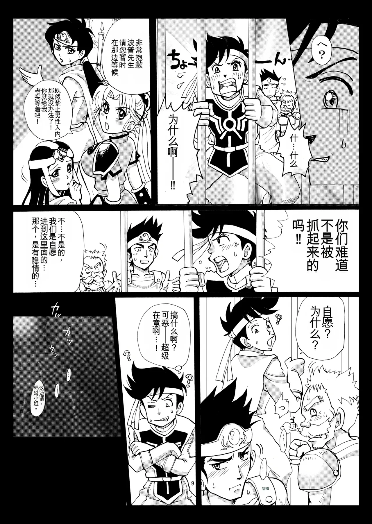 Mataikiden Maam page 8 full