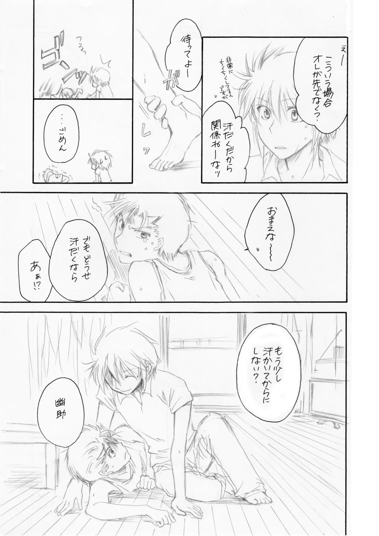 熱帯夜 page 10 full