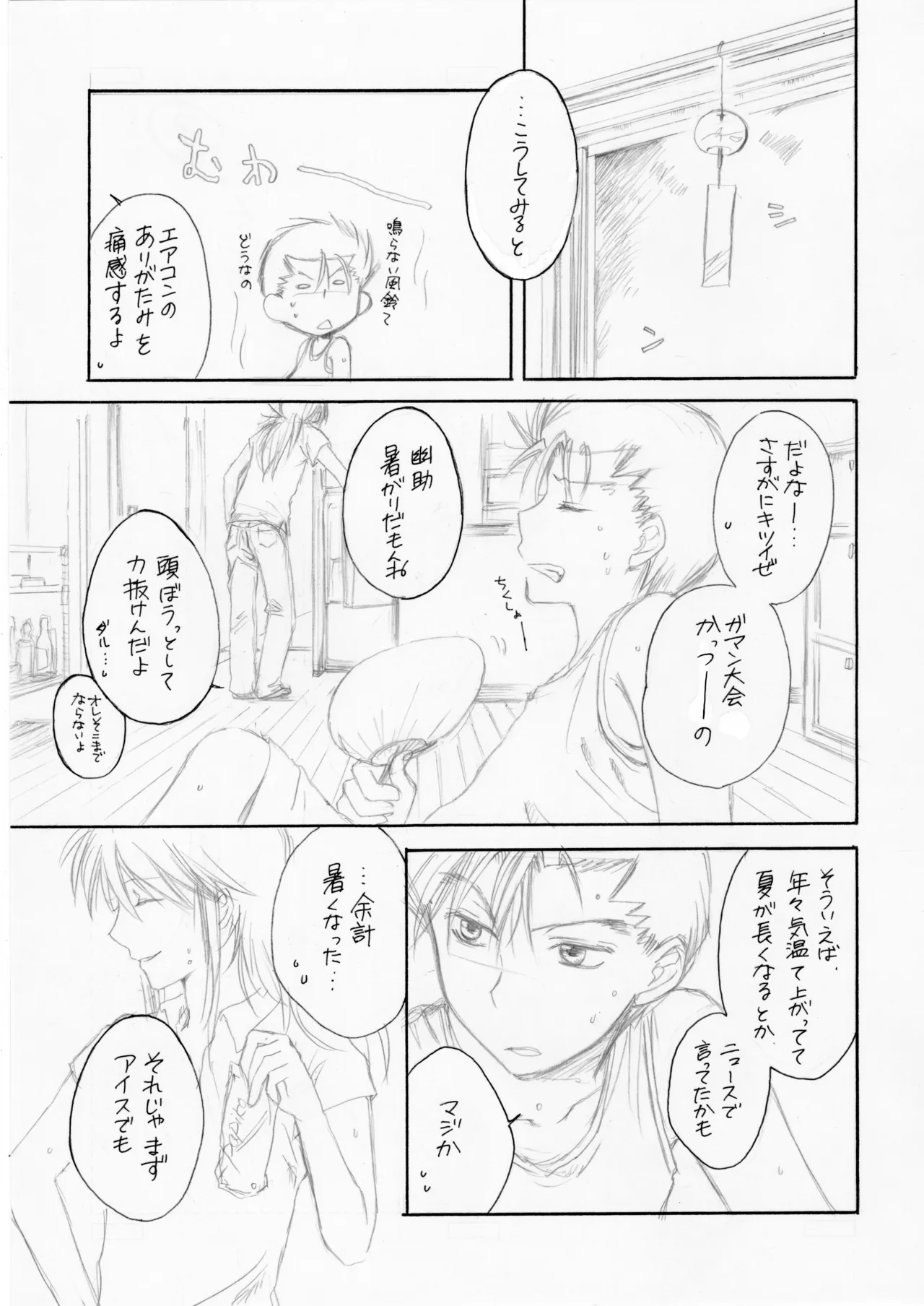 熱帯夜 page 4 full