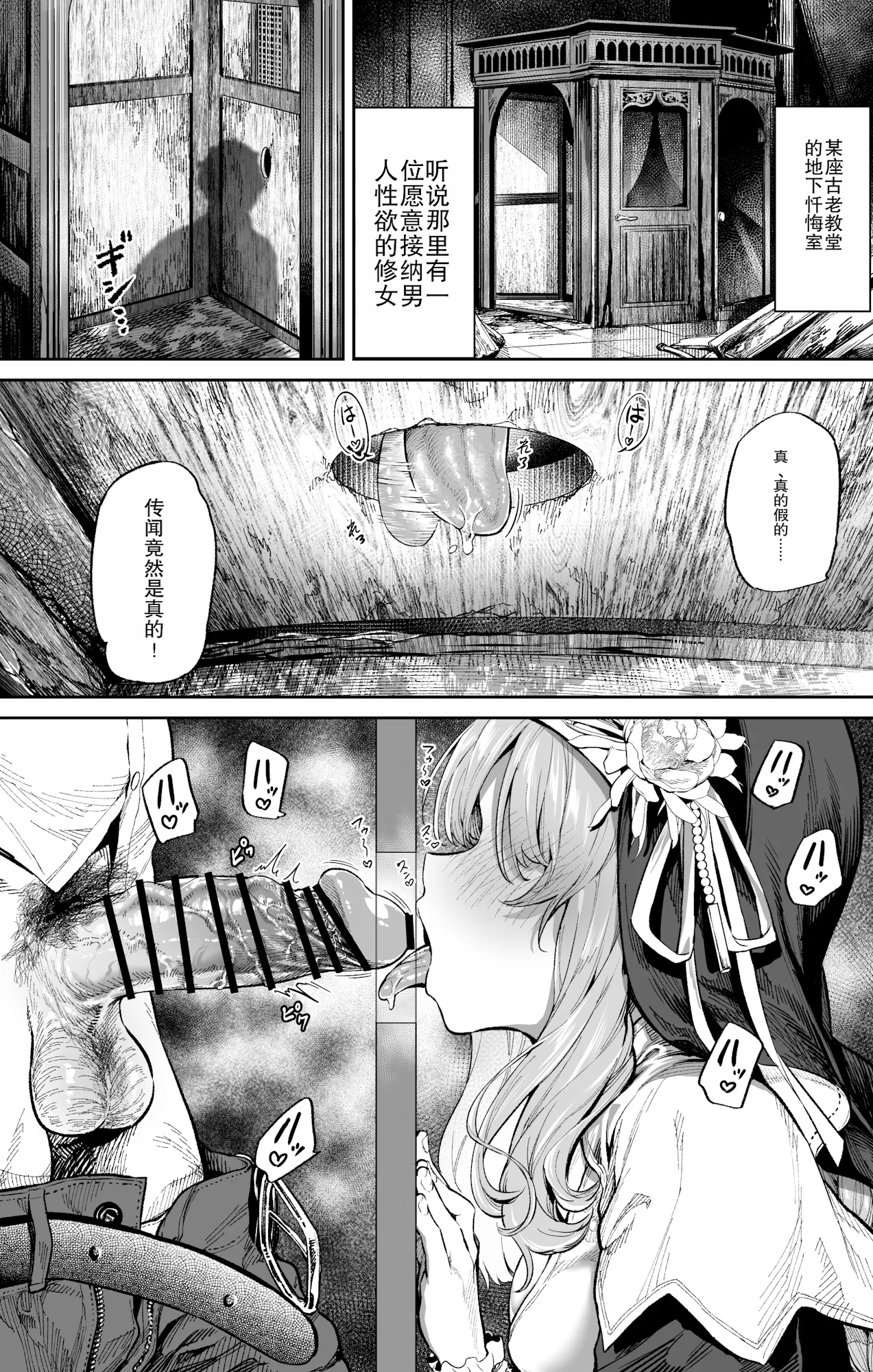 Zangeshitsu no Ana | 忏悔室的洞 page 1 full