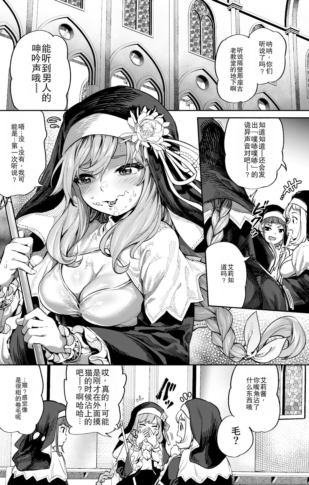Zangeshitsu no Ana | 忏悔室的洞 page 4 full