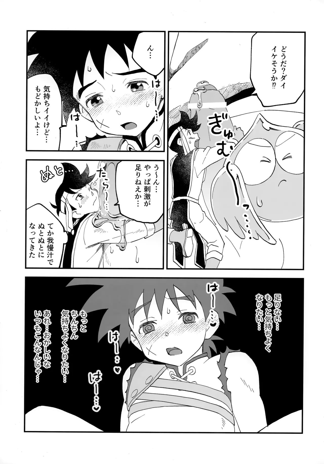 クレイジーマッシュルーム page 10 full