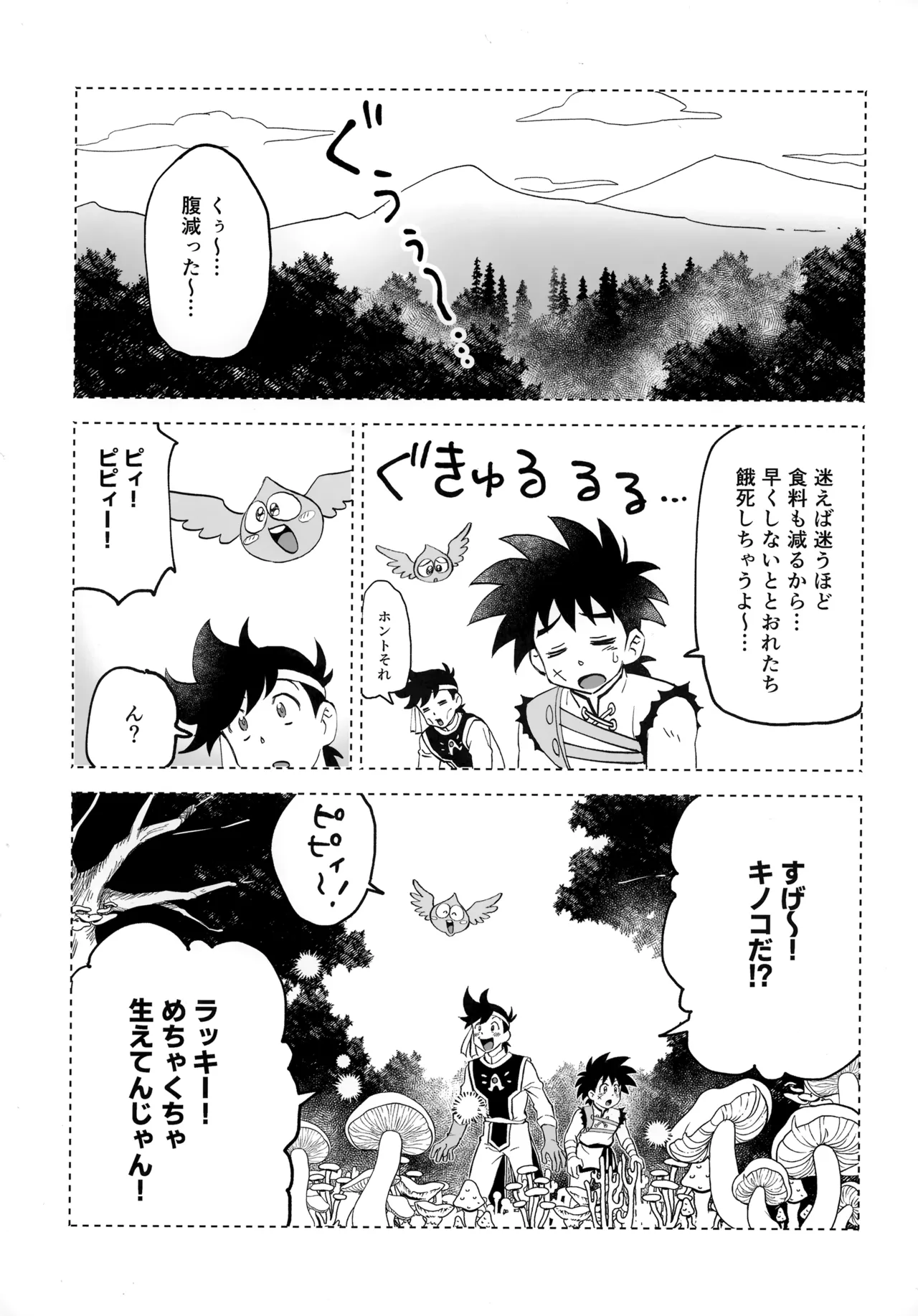 クレイジーマッシュルーム page 2 full