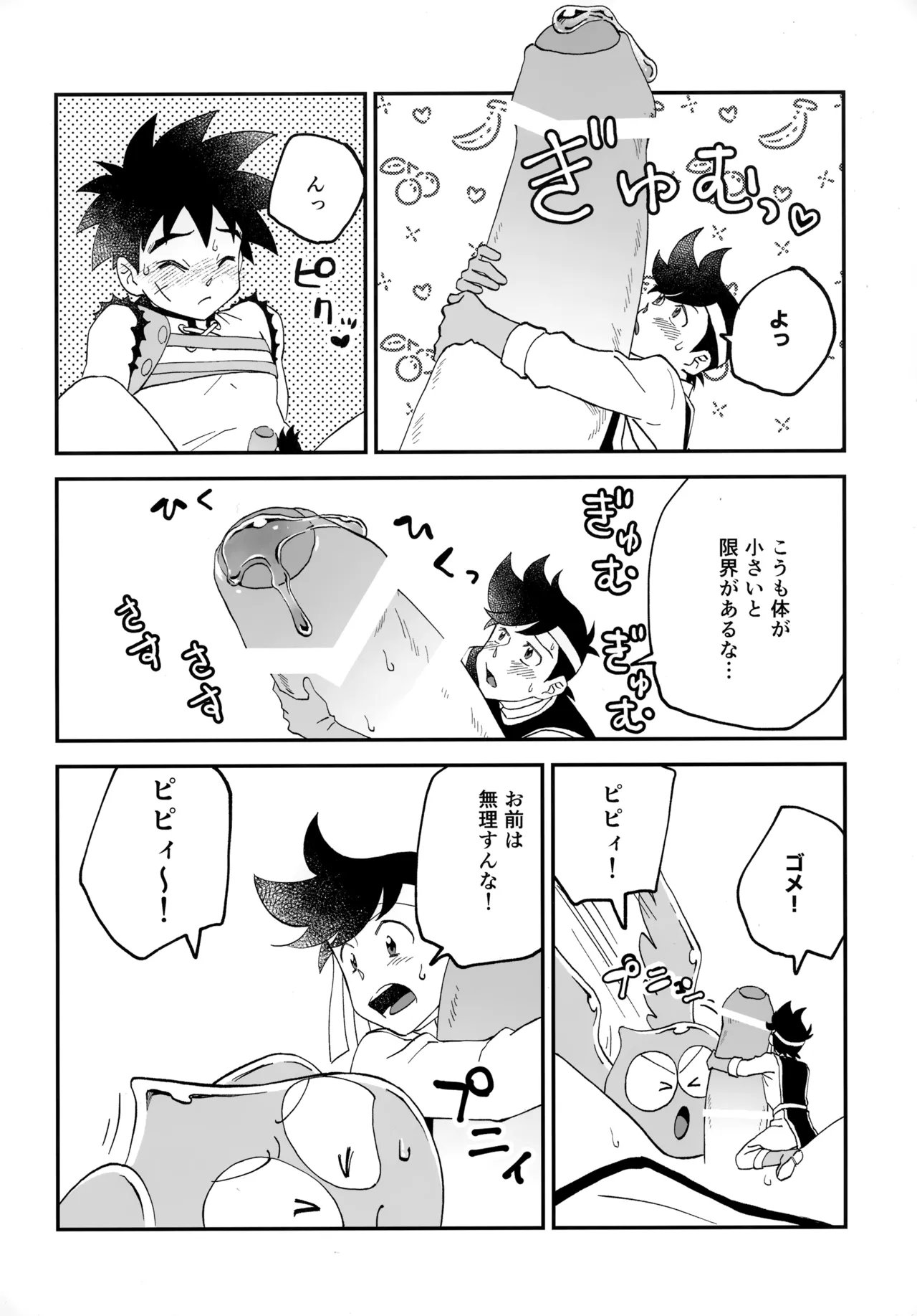 クレイジーマッシュルーム page 9 full