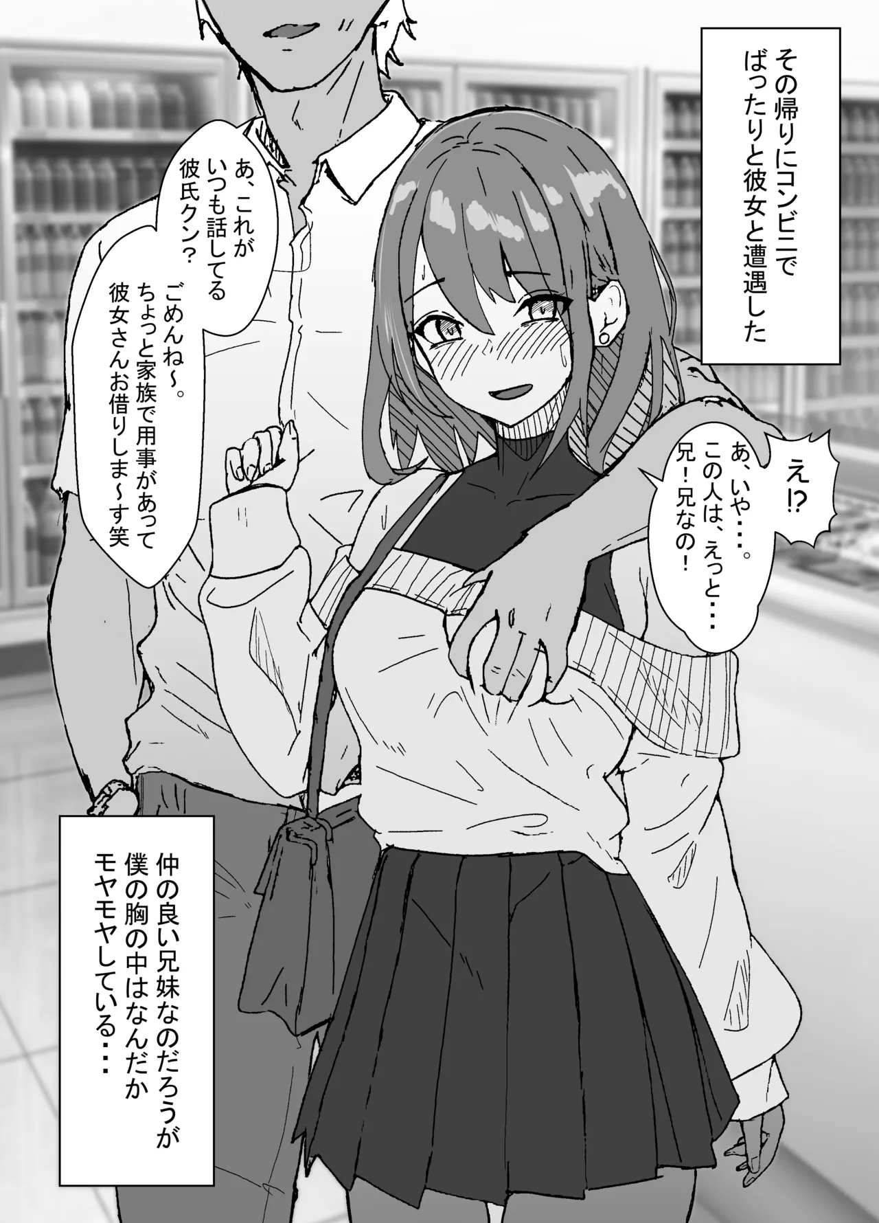 彼女と付き合って１周年記念 page 3 full