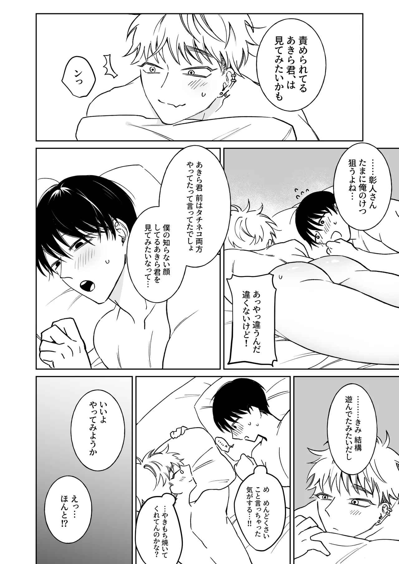 Oniisan, Kawaii ne. 2 page 10 full