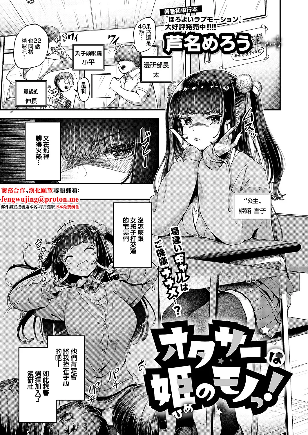 宅社團是公主的東西！ page 1 full