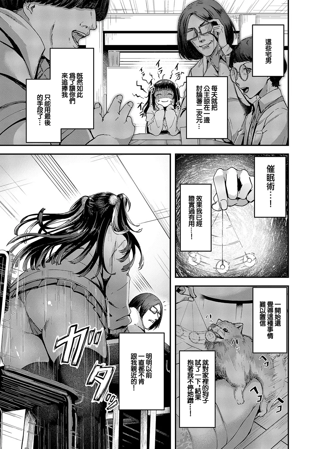 宅社團是公主的東西！ page 3 full