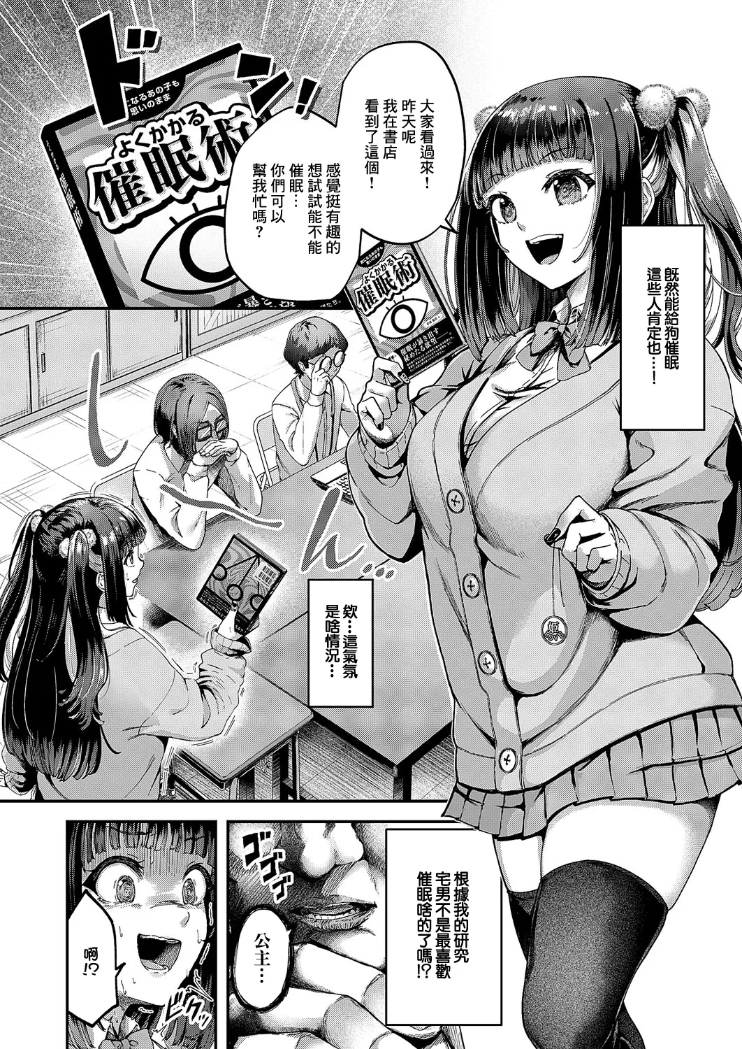 宅社團是公主的東西！ page 4 full