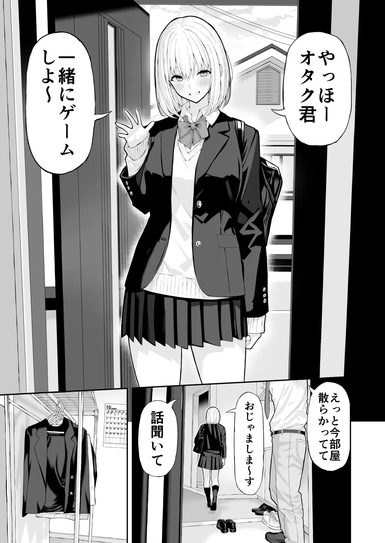 オタクに優しいギャル page 1 full