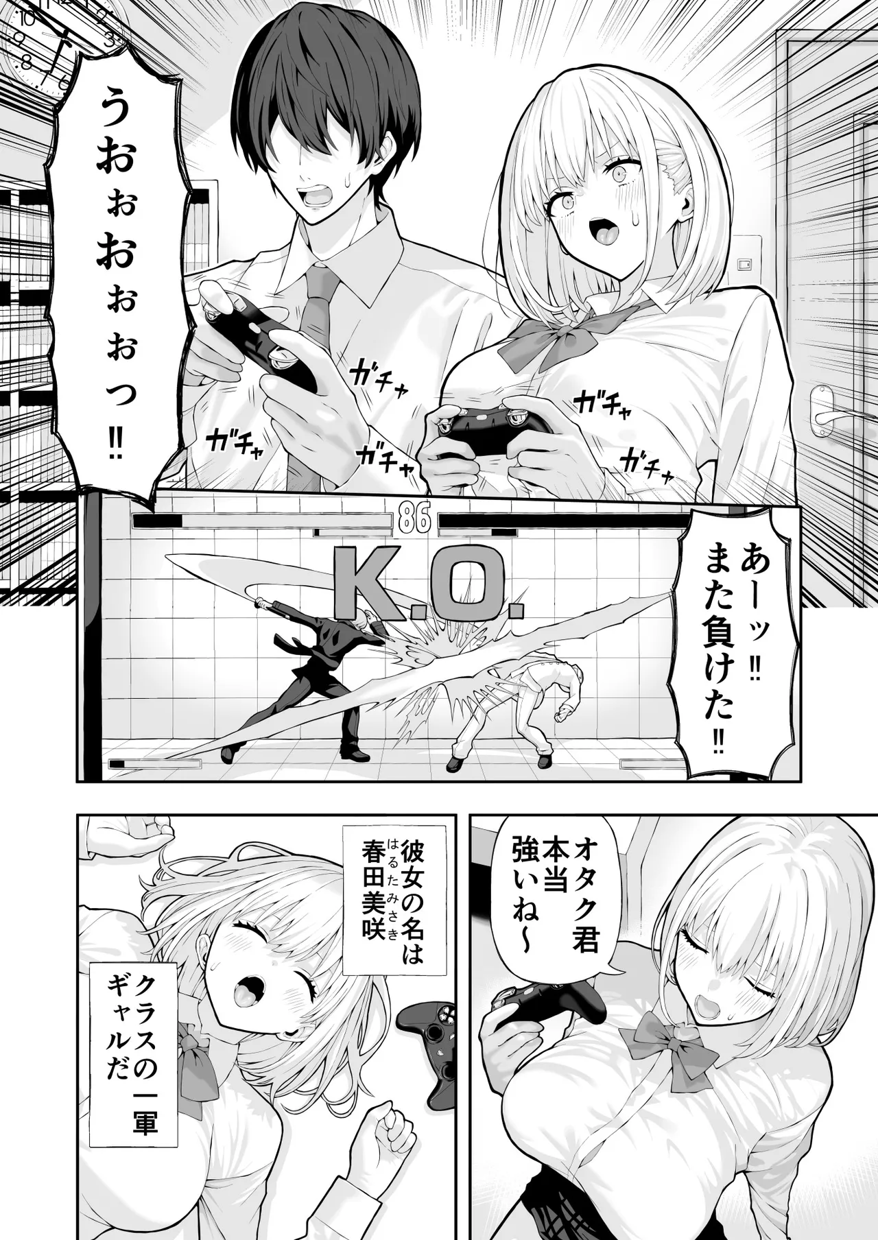 オタクに優しいギャル page 2 full