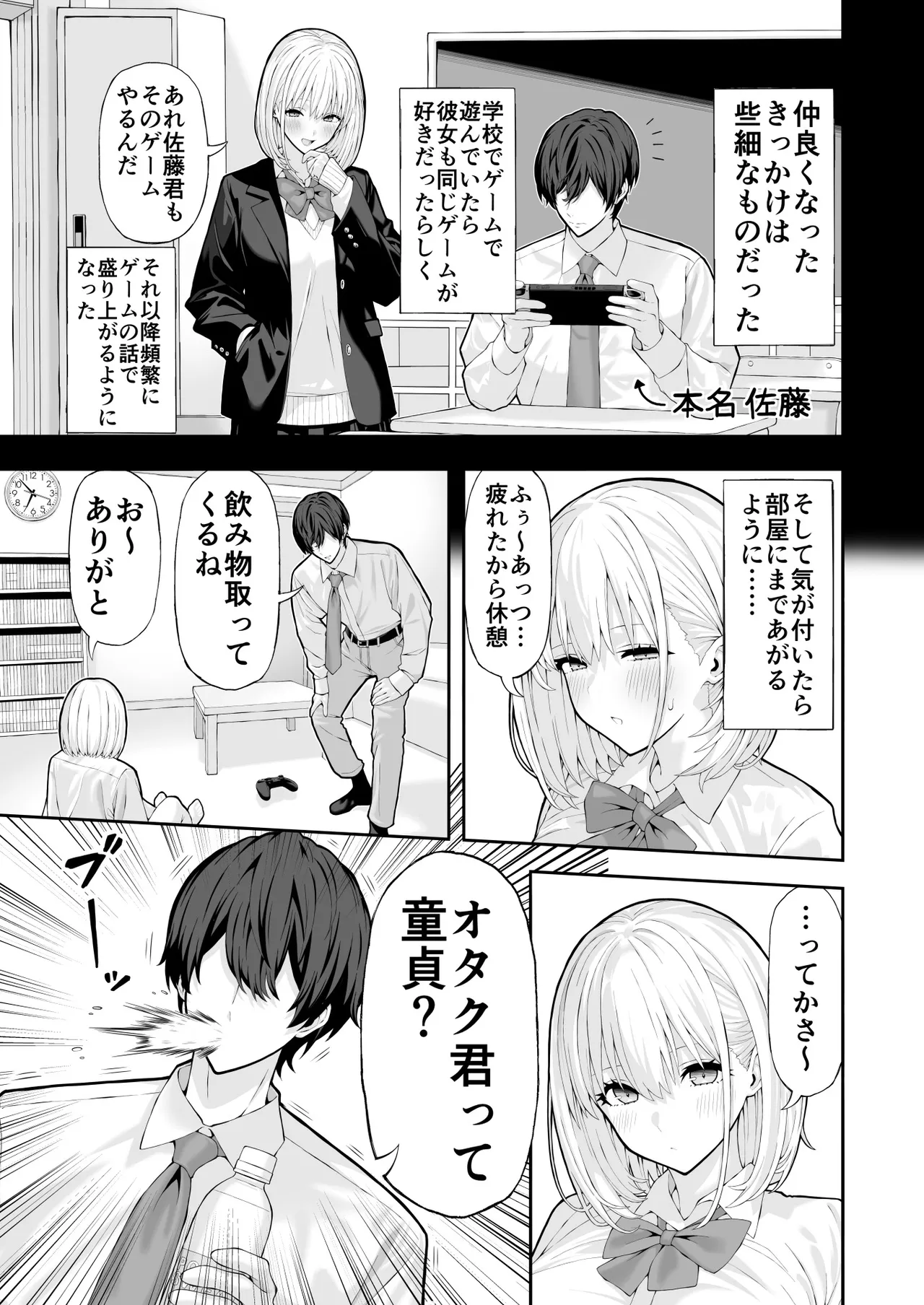 オタクに優しいギャル page 3 full