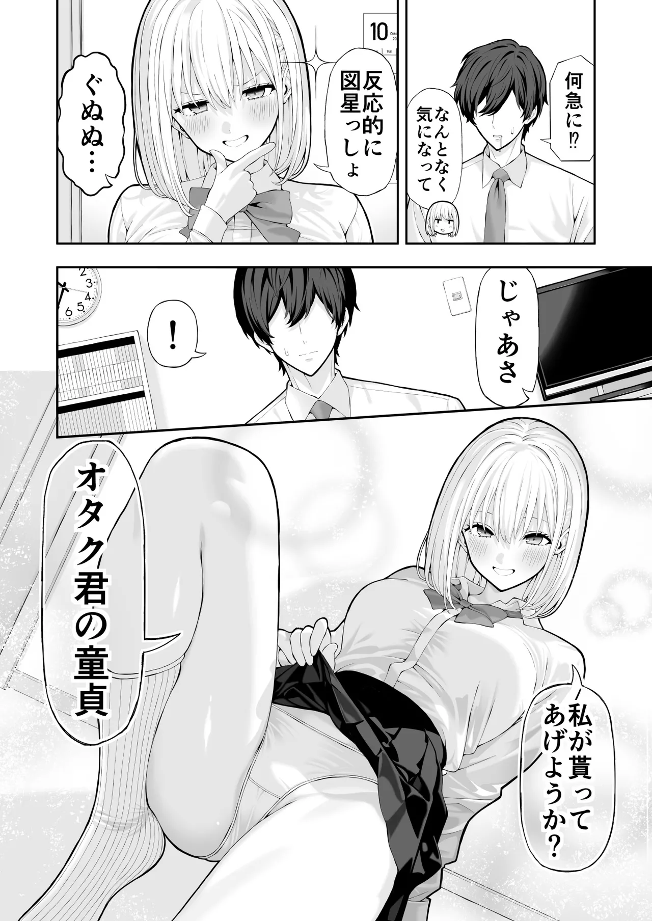 オタクに優しいギャル page 4 full