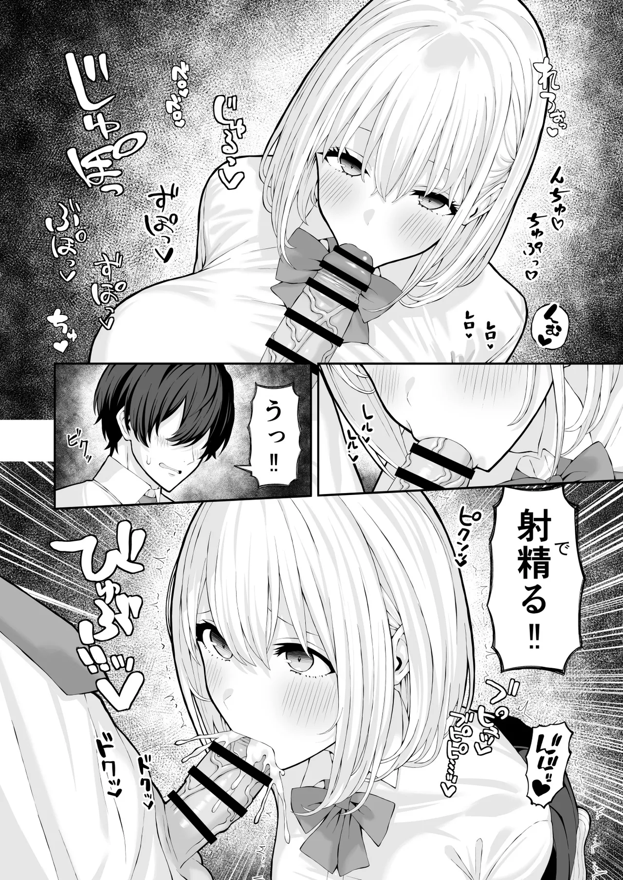 オタクに優しいギャル page 6 full