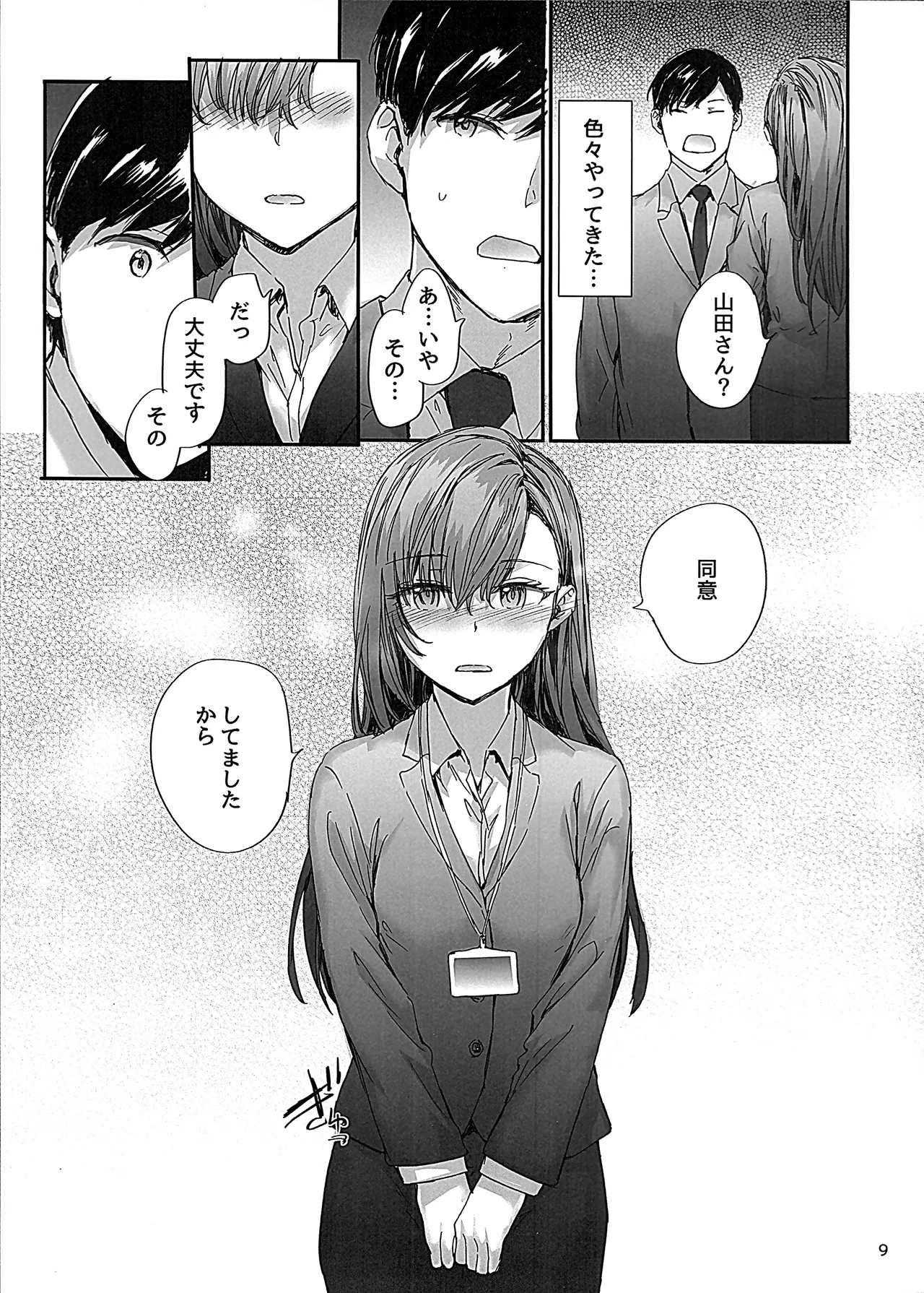 Haken no Nakano-san wa Moto AV Joyuu ~Office de Dokidoki Sex Hen~ page 10 full