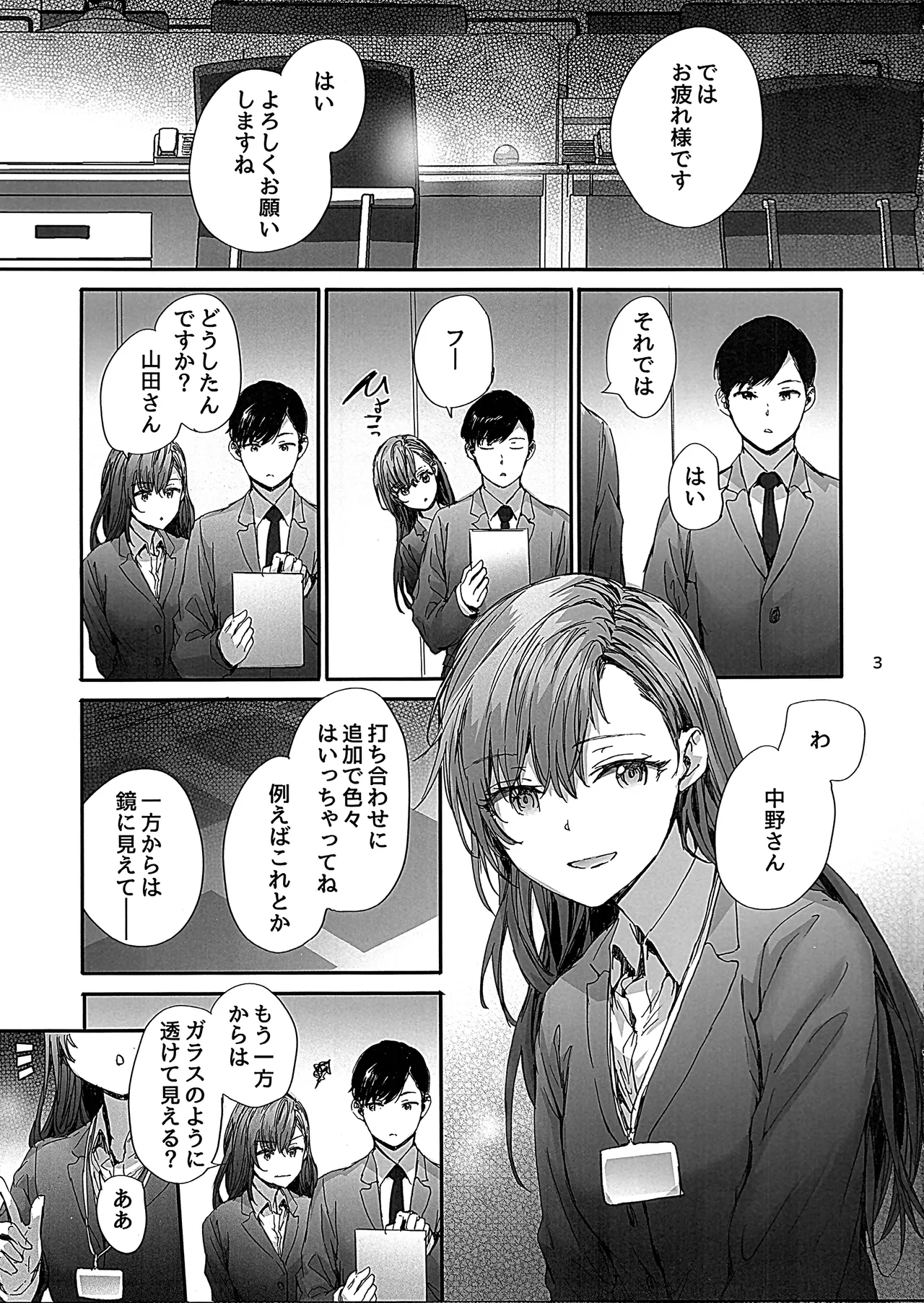 Haken no Nakano-san wa Moto AV Joyuu ~Office de Dokidoki Sex Hen~ page 4 full