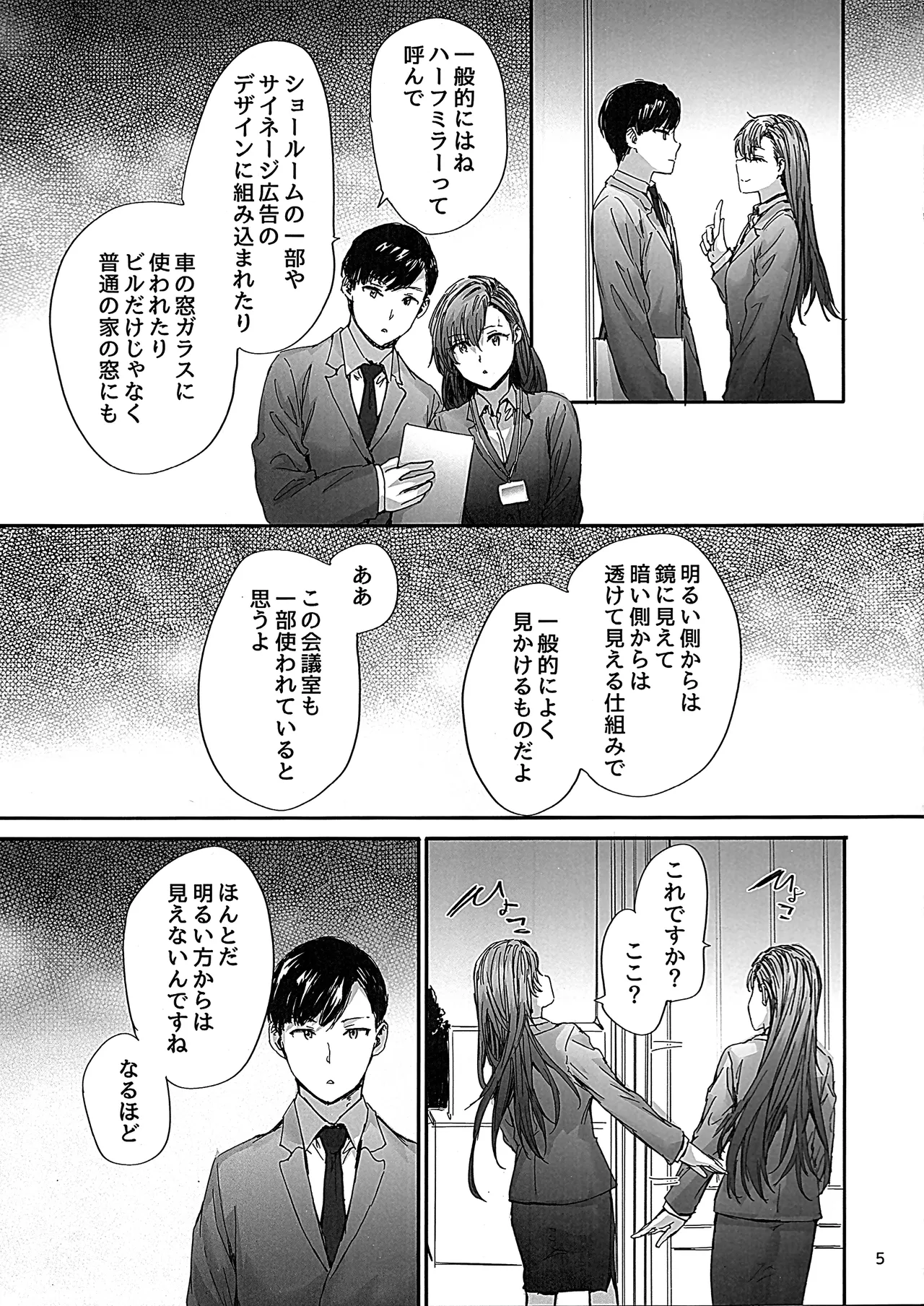 Haken no Nakano-san wa Moto AV Joyuu ~Office de Dokidoki Sex Hen~ page 6 full