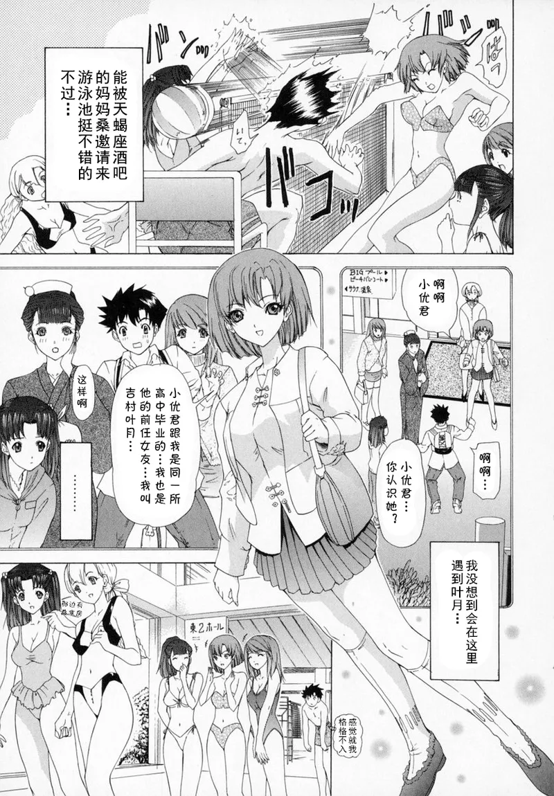 気になるルームメイト 第01巻第八话 （Chinese） page 3 full