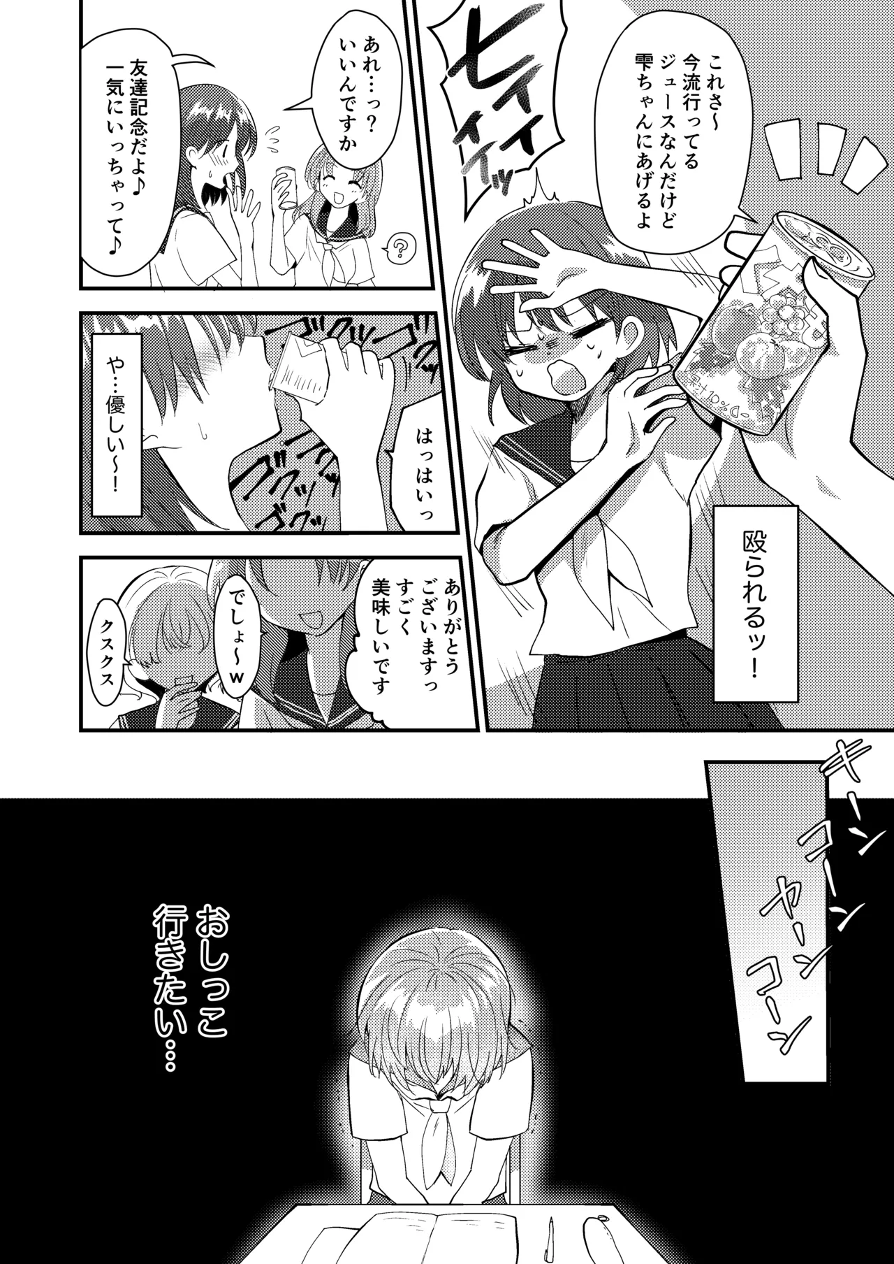 Shizuku-chan wa oshikko kinshi page 10 full