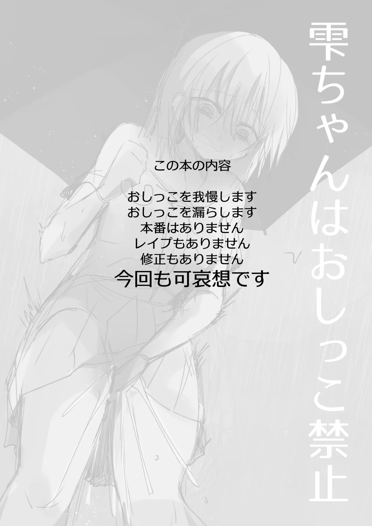 Shizuku-chan wa oshikko kinshi page 3 full