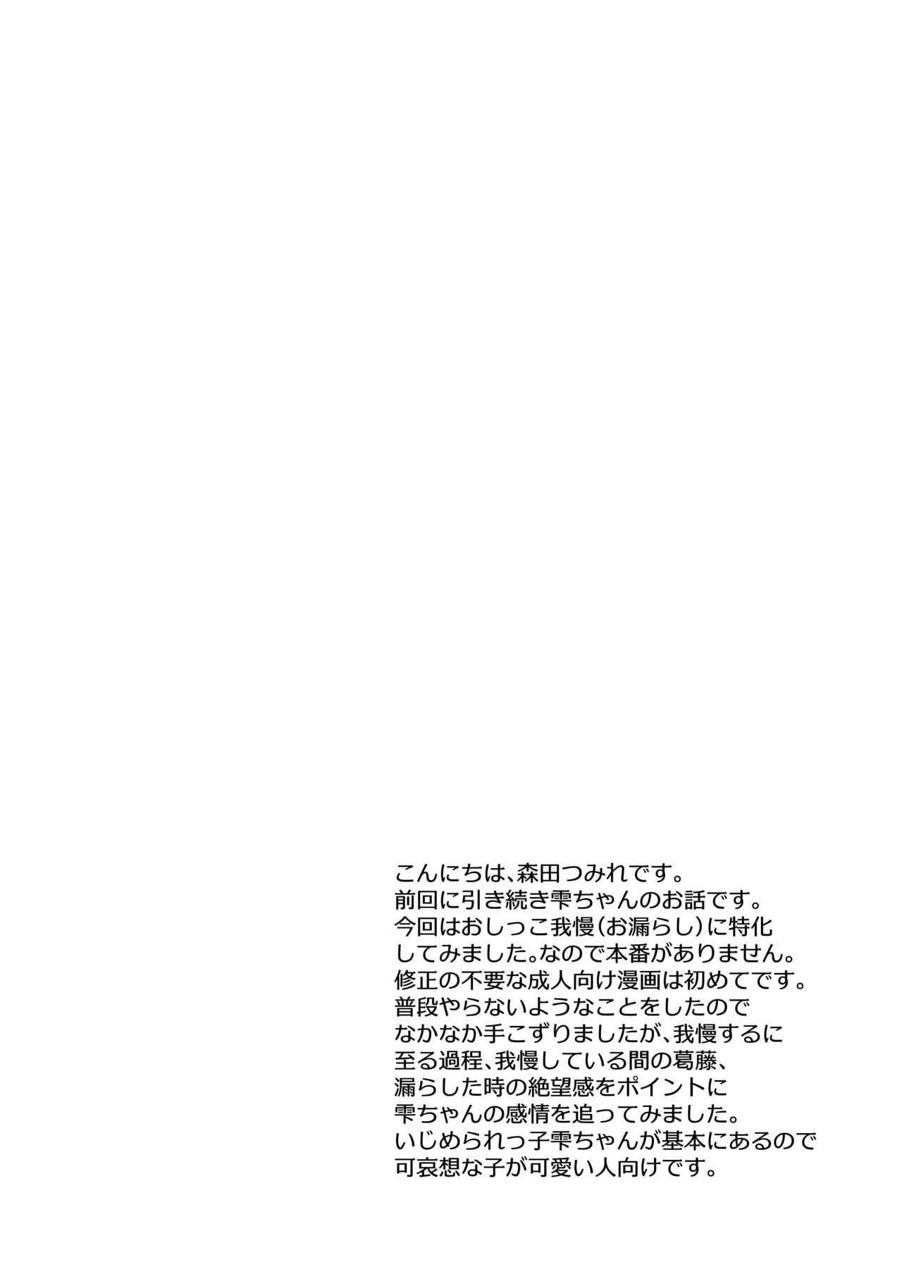 Shizuku-chan wa oshikko kinshi page 4 full