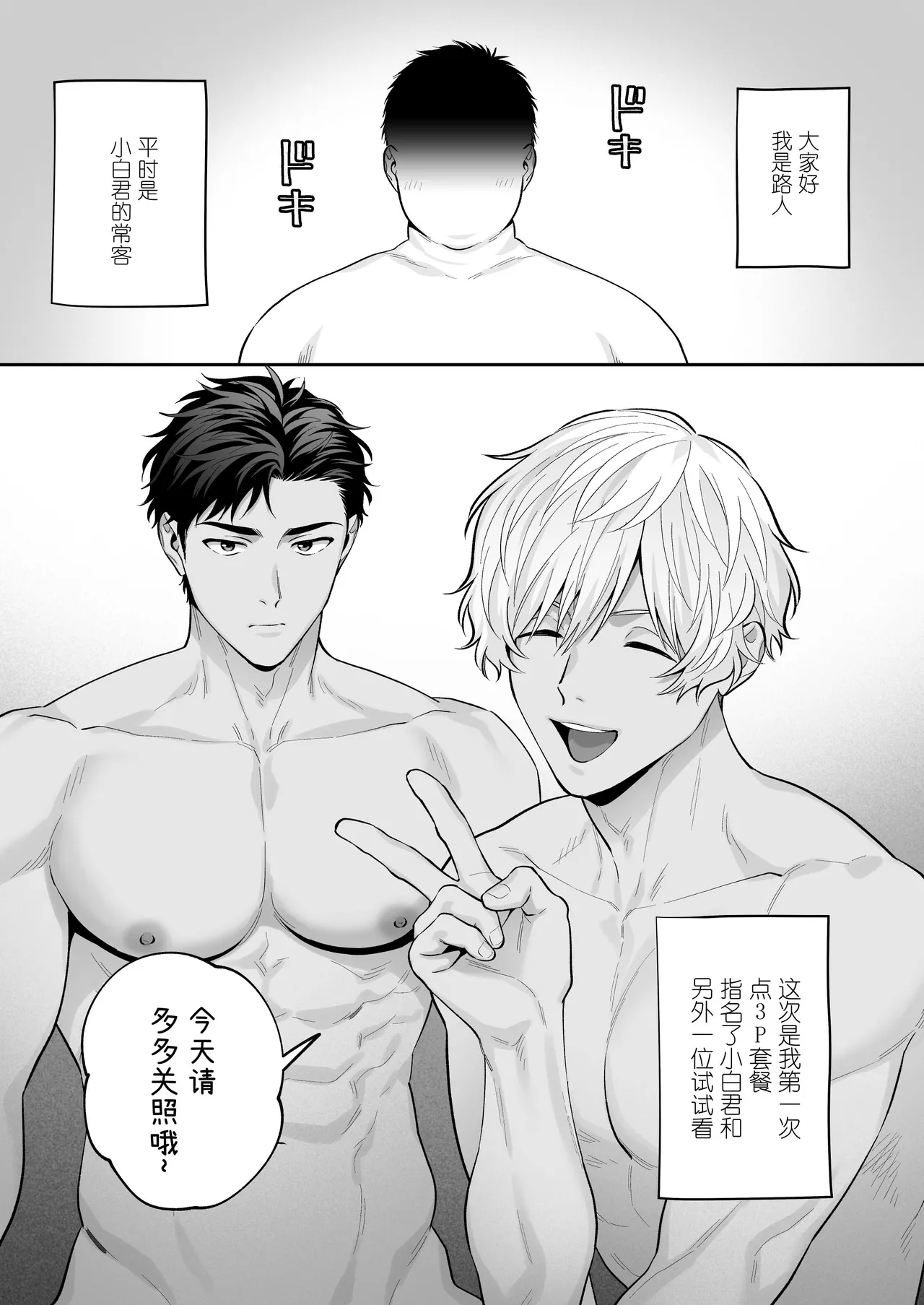 黑白点名～路人的3P体验记～ page 3 full