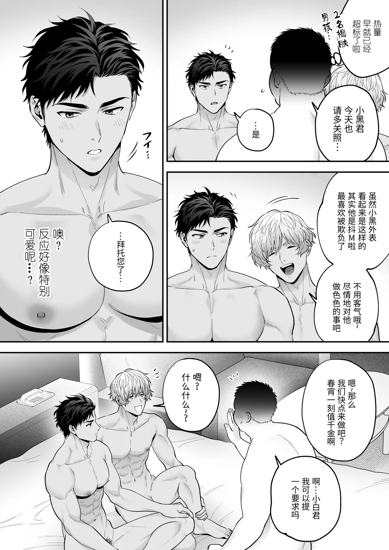 黑白点名～路人的3P体验记～ page 4 full
