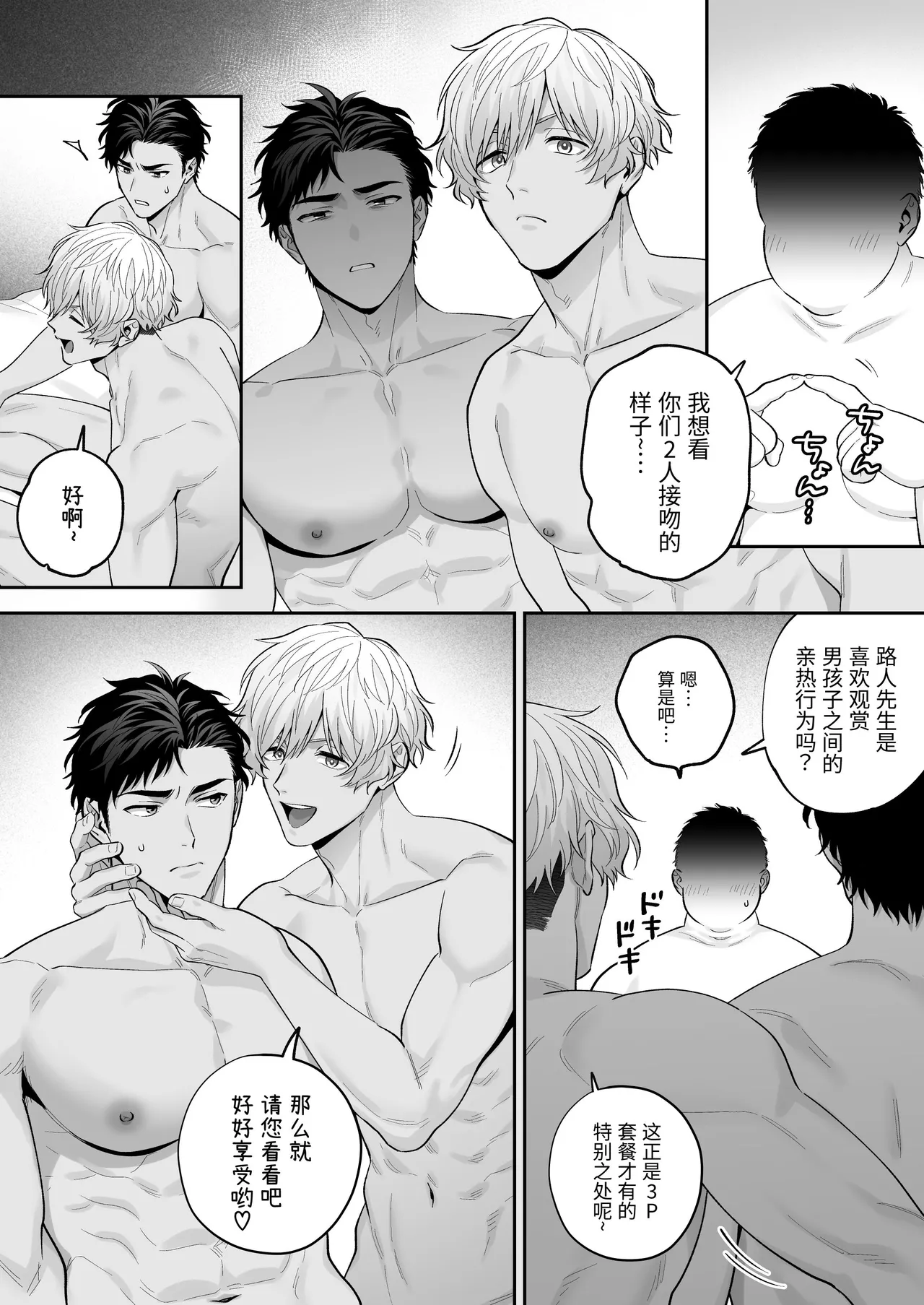 黑白点名～路人的3P体验记～ page 5 full