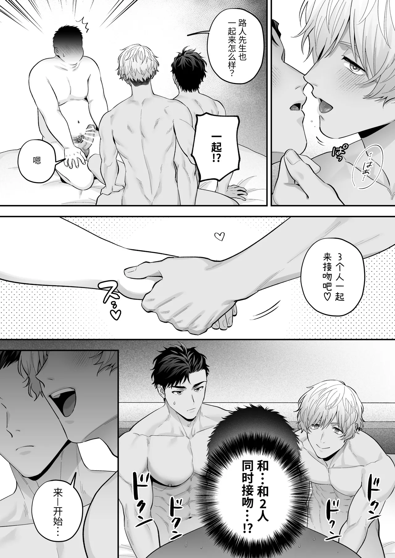 黑白点名～路人的3P体验记～ page 7 full
