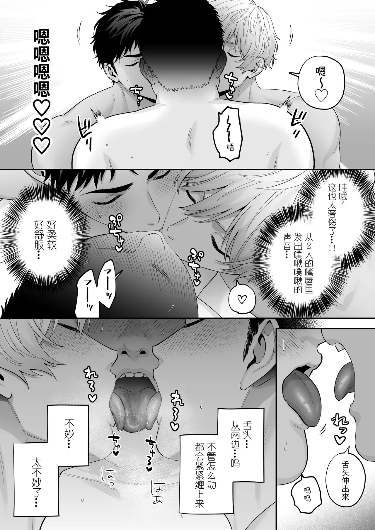 黑白点名～路人的3P体验记～ page 8 full