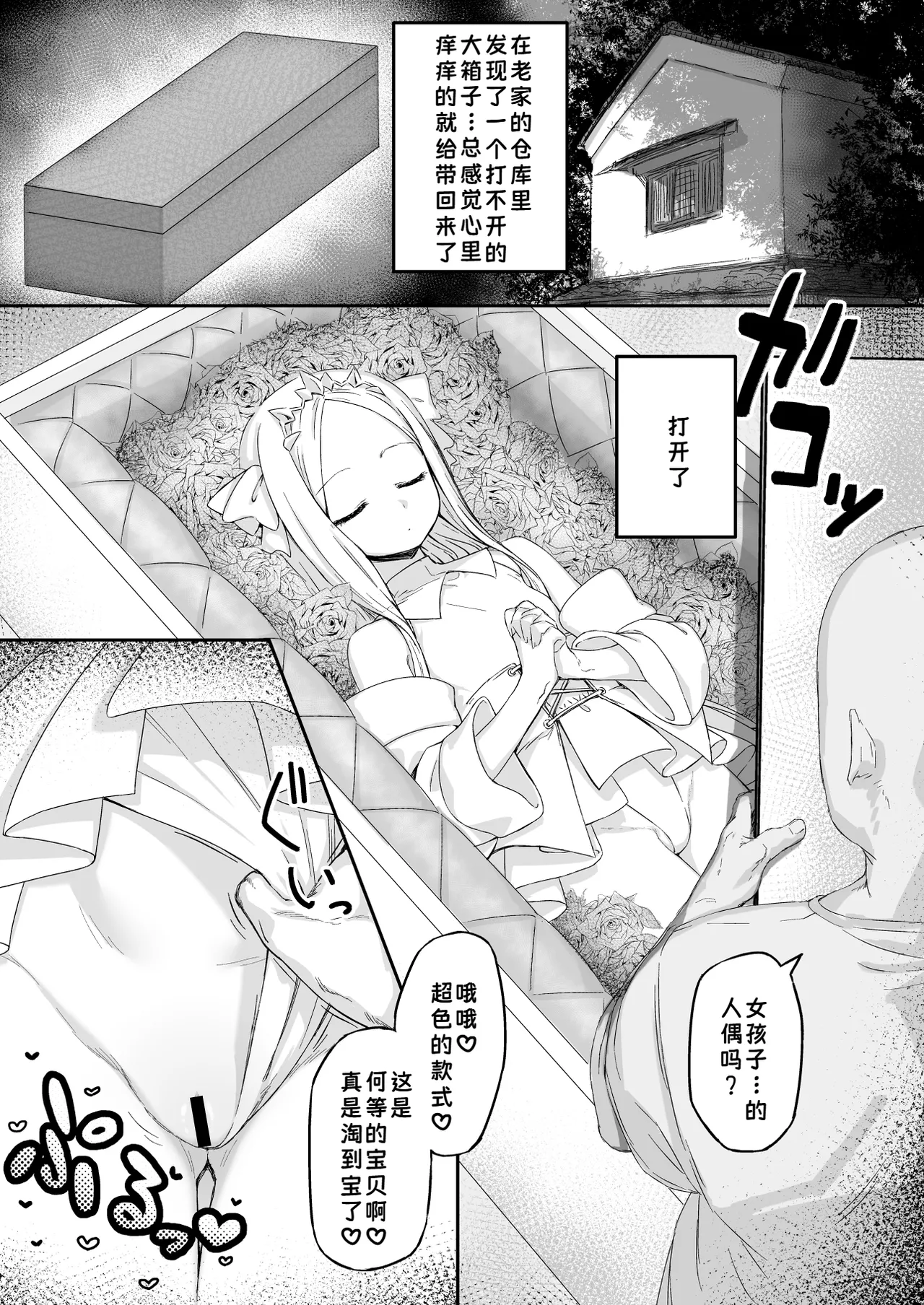 箱の中からオナホ姫+続 page 2 full